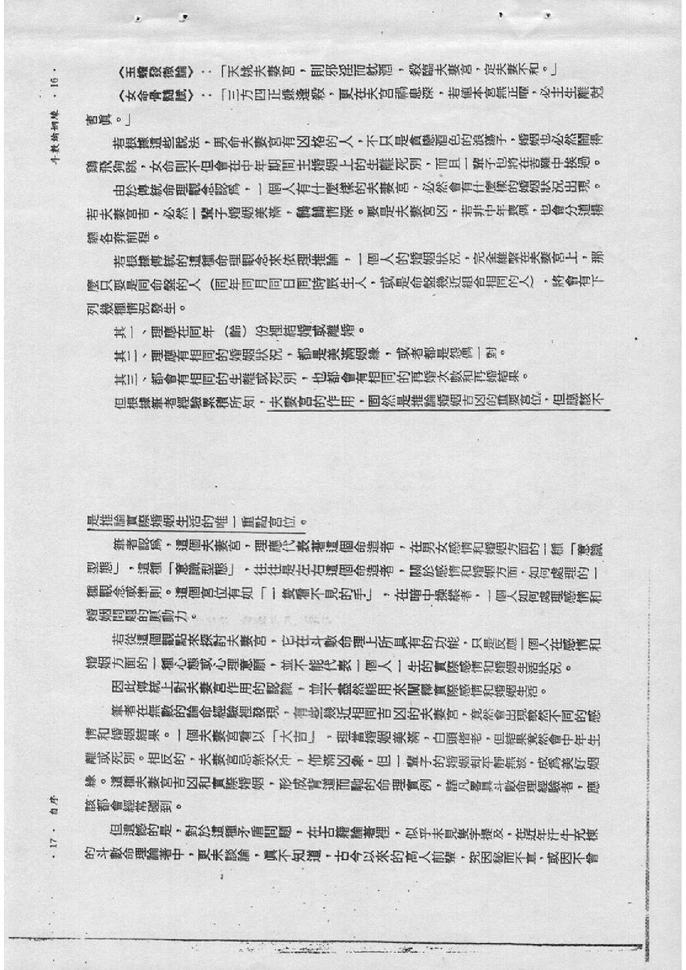 514F紫云：斗数论姻缘.pdf_第9页