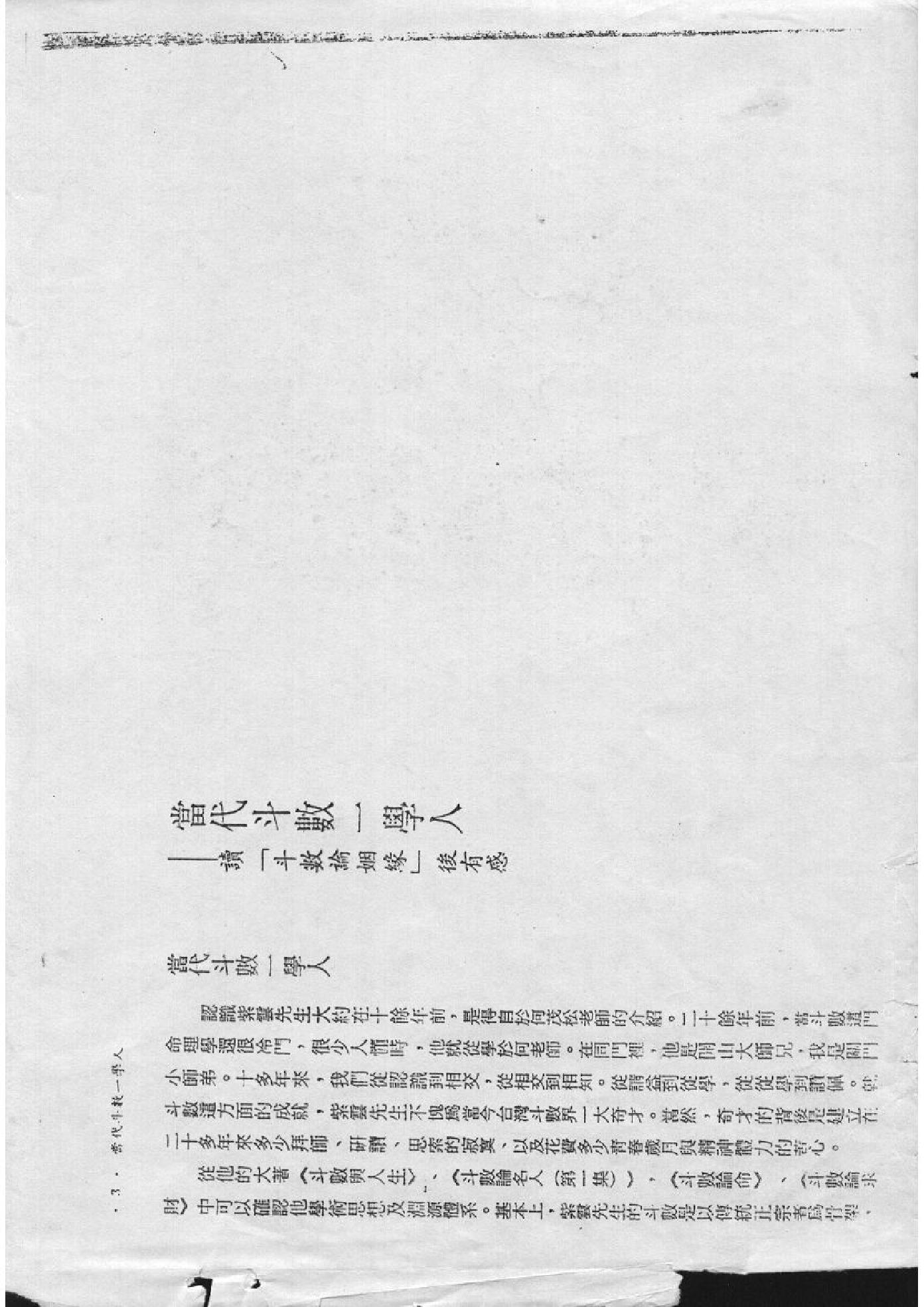 514F紫云：斗数论姻缘.pdf_第2页