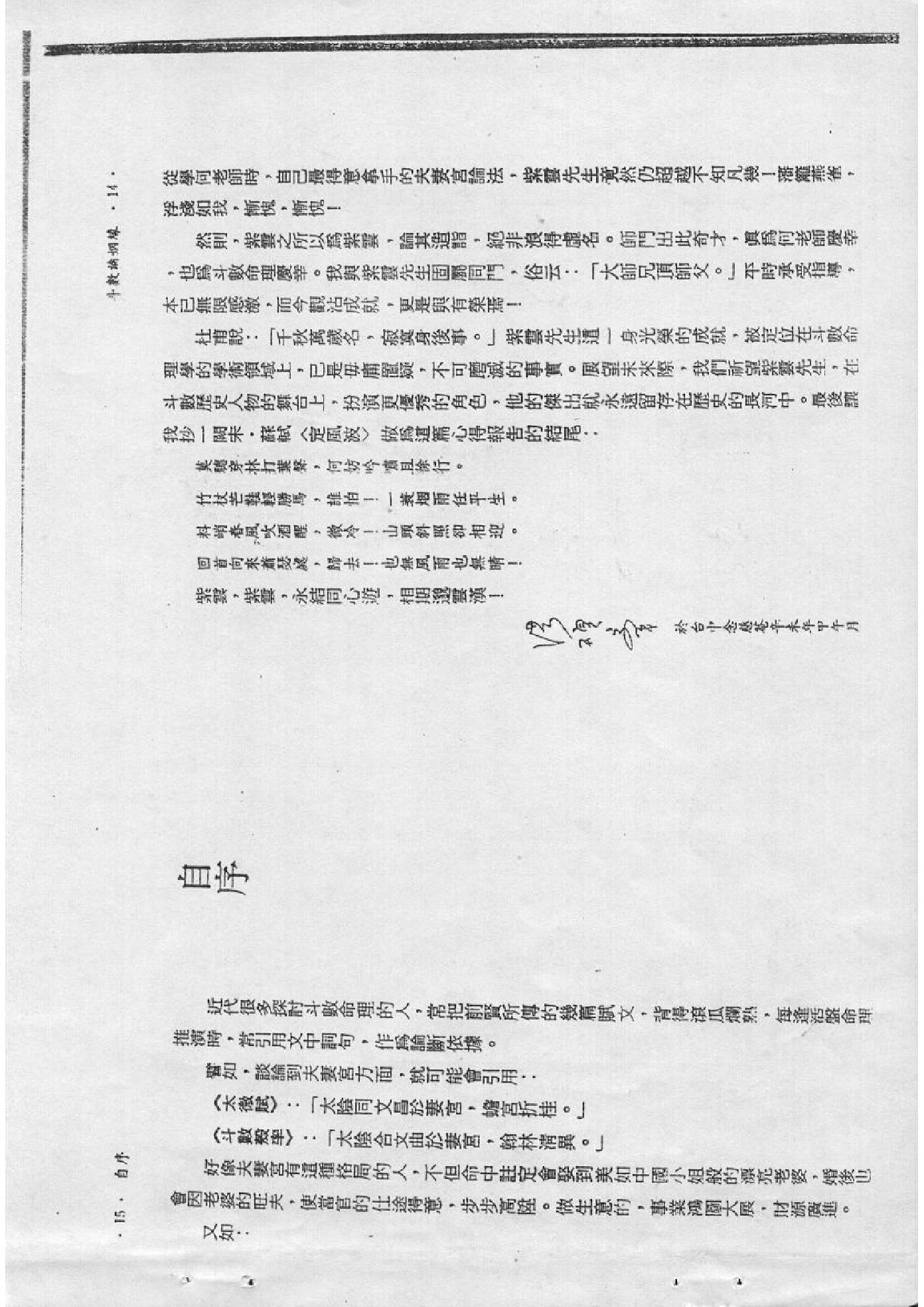 514F紫云：斗数论姻缘.pdf_第8页