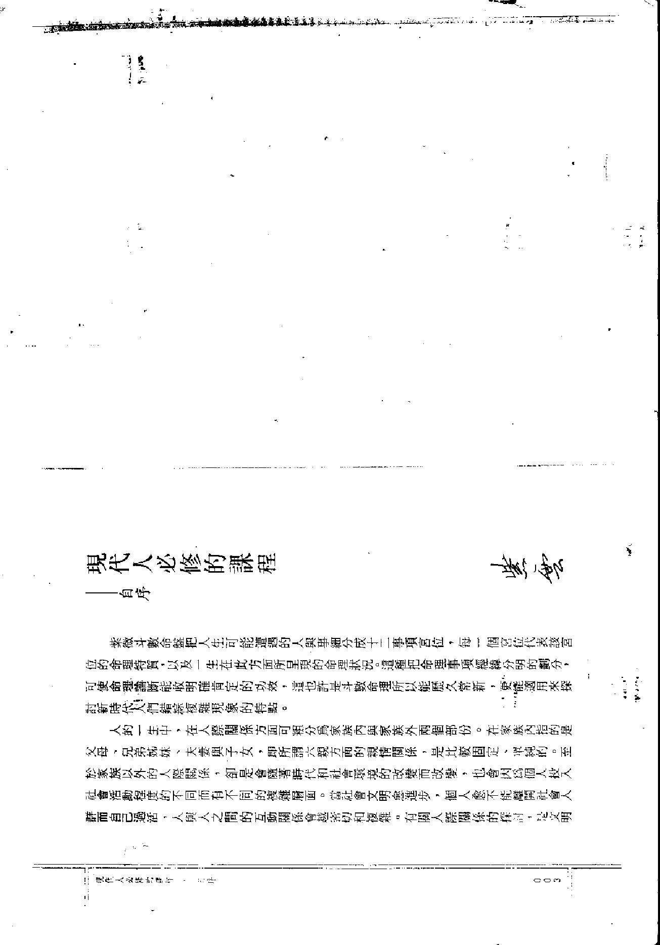 515H紫云：斗数论人际关系.pdf_第2页