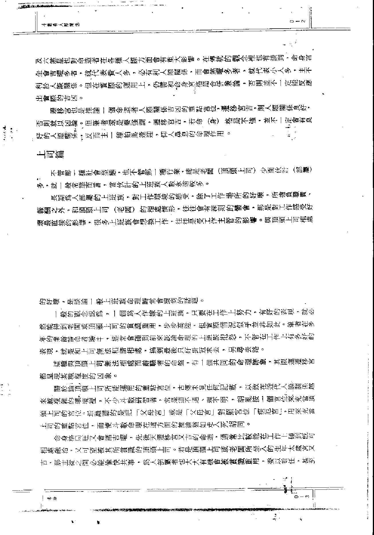 515H紫云：斗数论人际关系.pdf_第7页