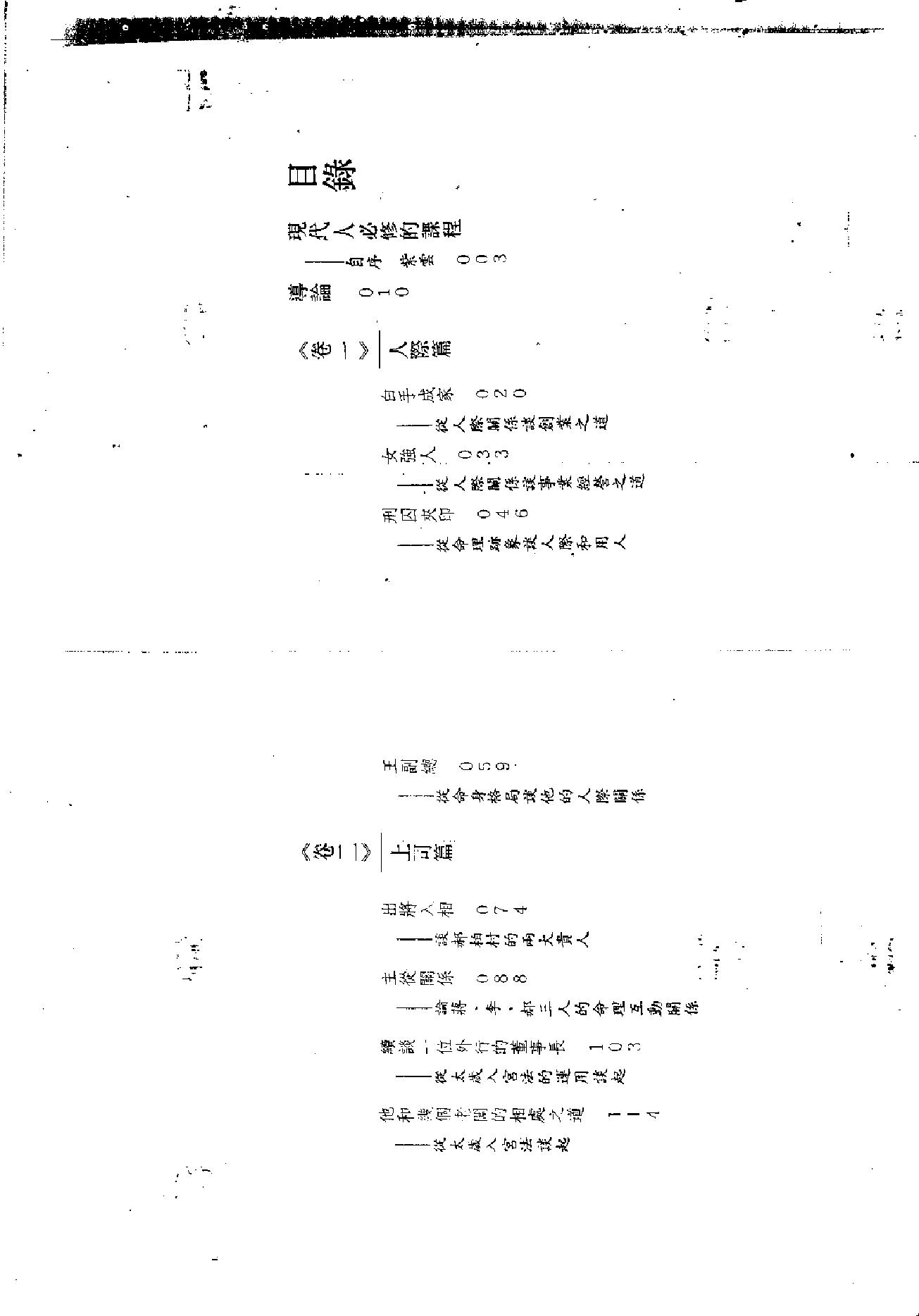 515H紫云：斗数论人际关系.pdf_第4页