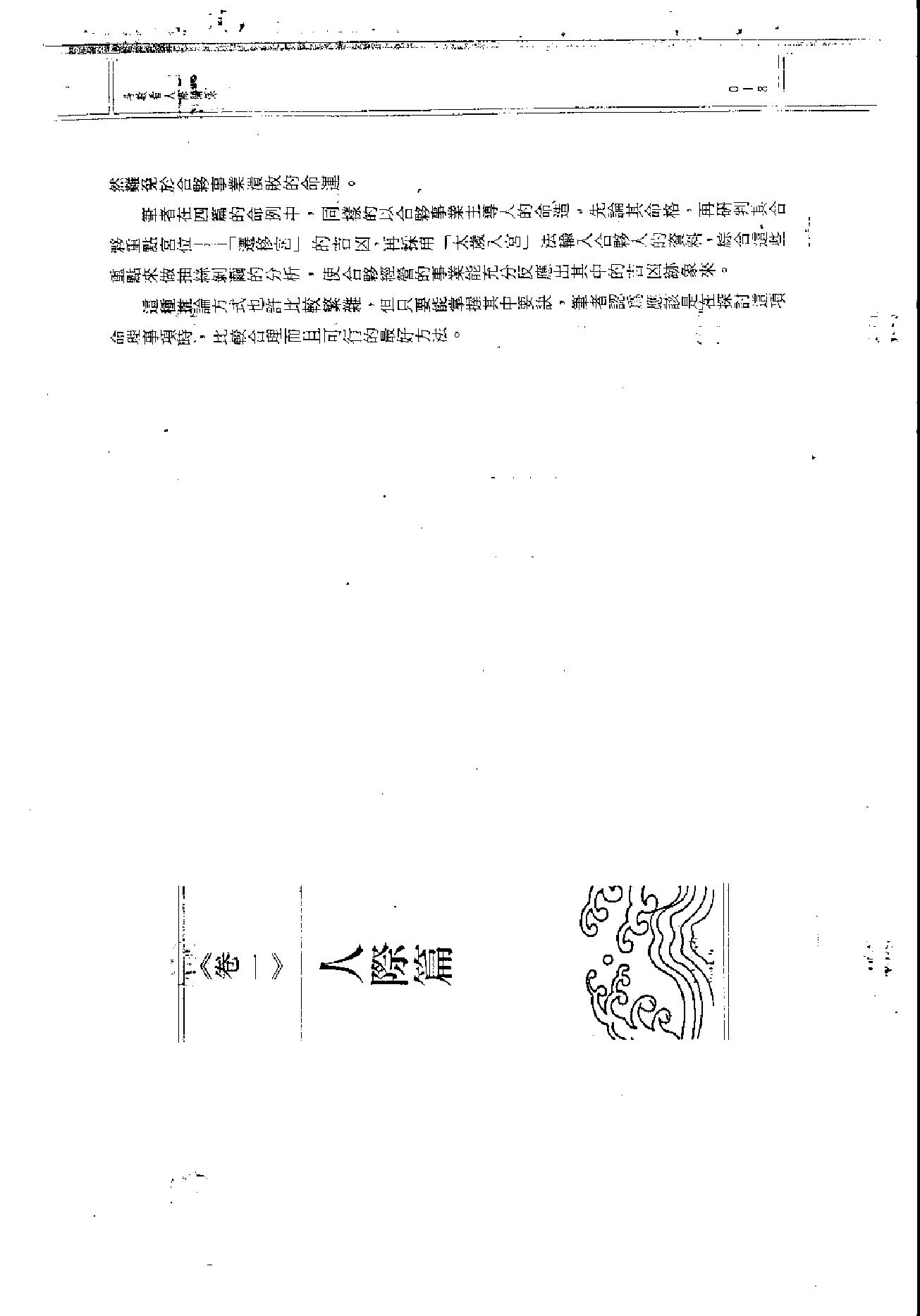 515H紫云：斗数论人际关系.pdf_第10页