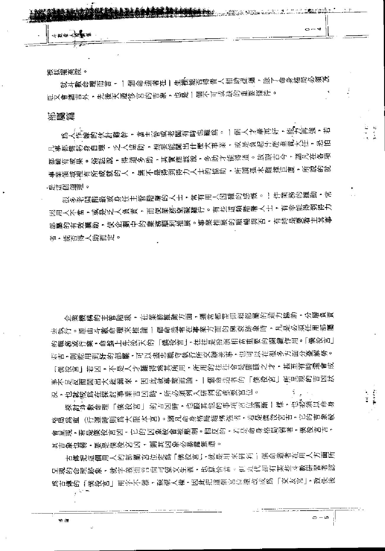 515H紫云：斗数论人际关系.pdf_第8页