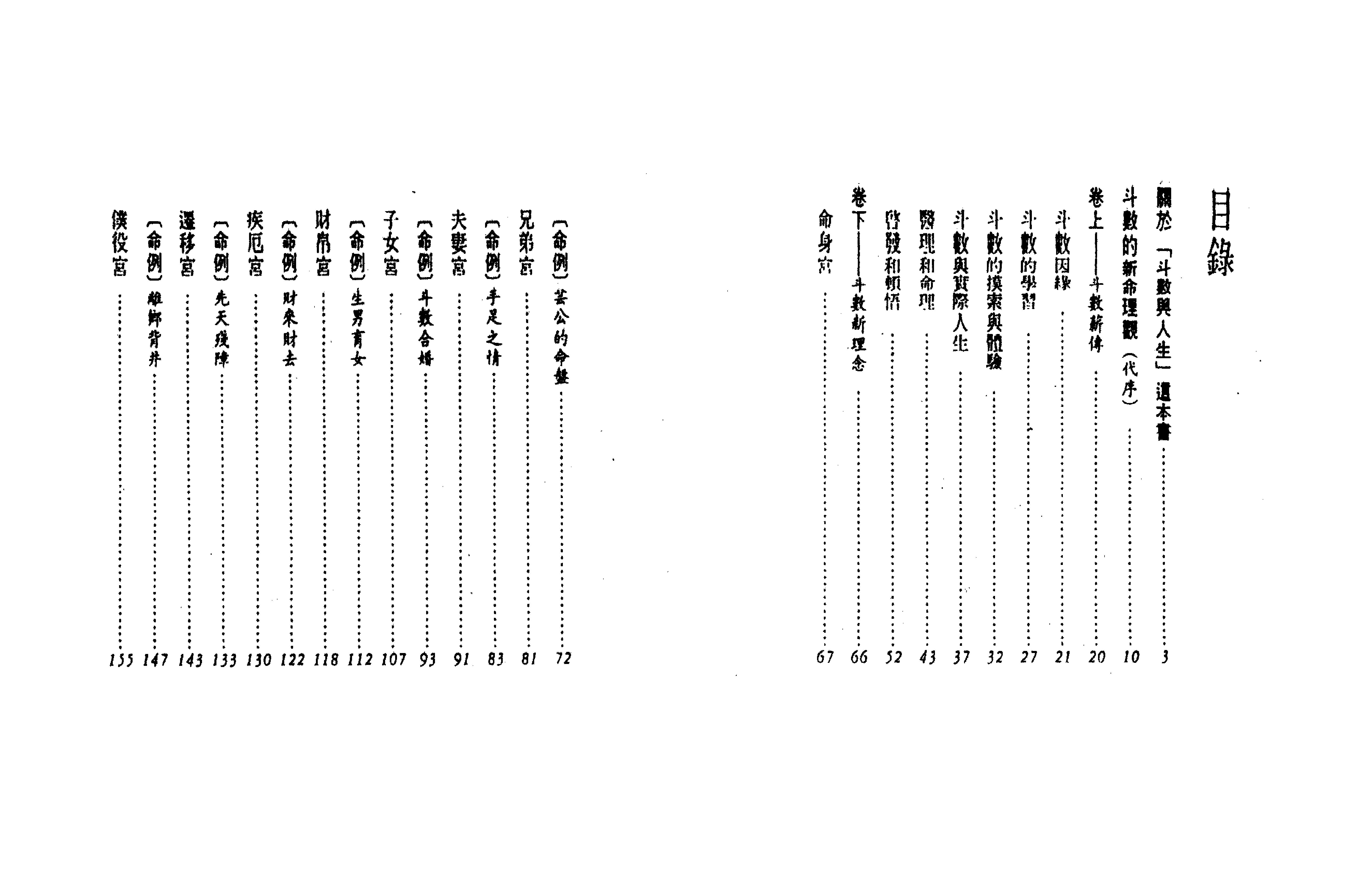 516I紫云-斗数与人生.pdf_第4页