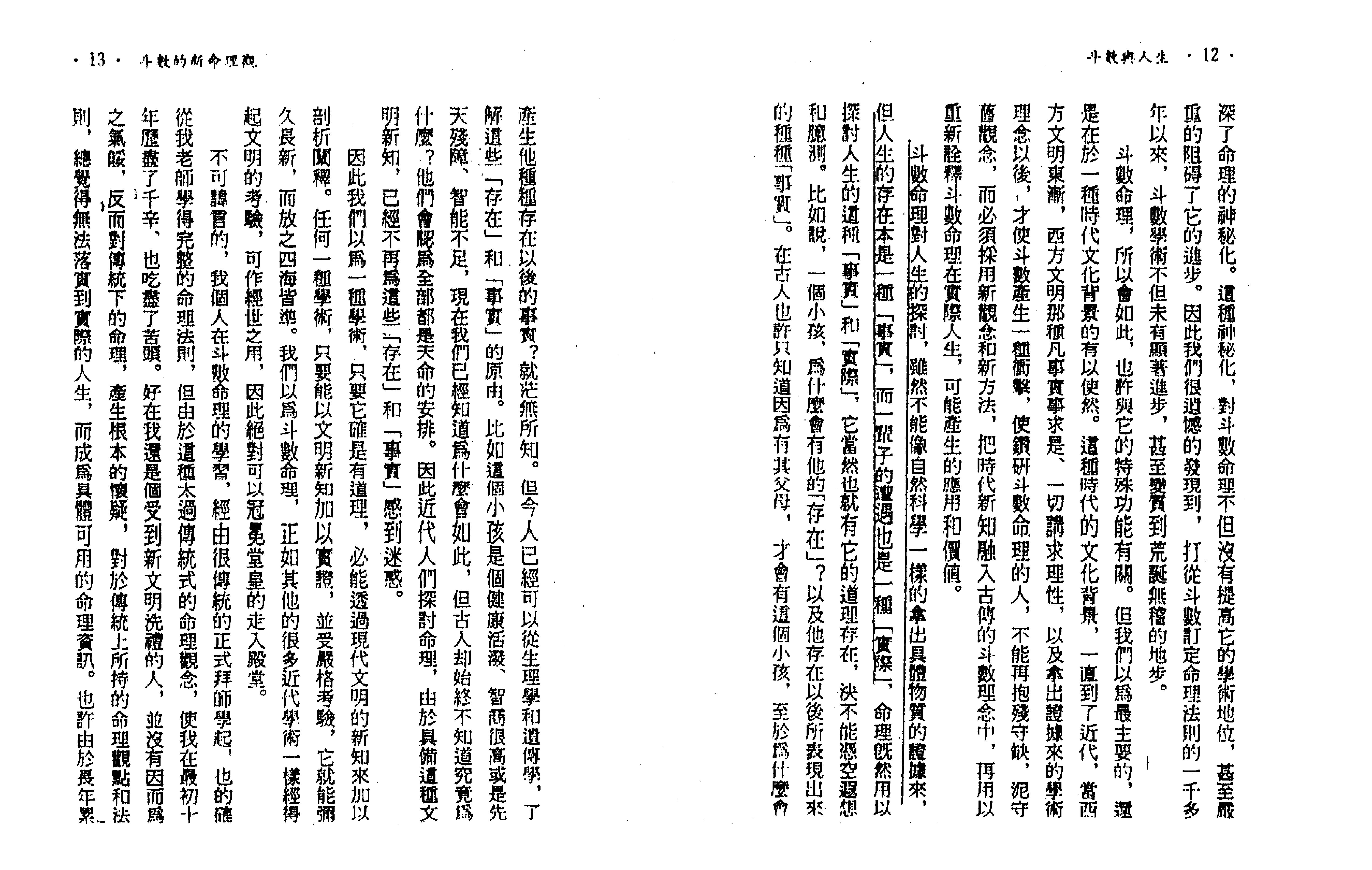 516I紫云-斗数与人生.pdf_第7页