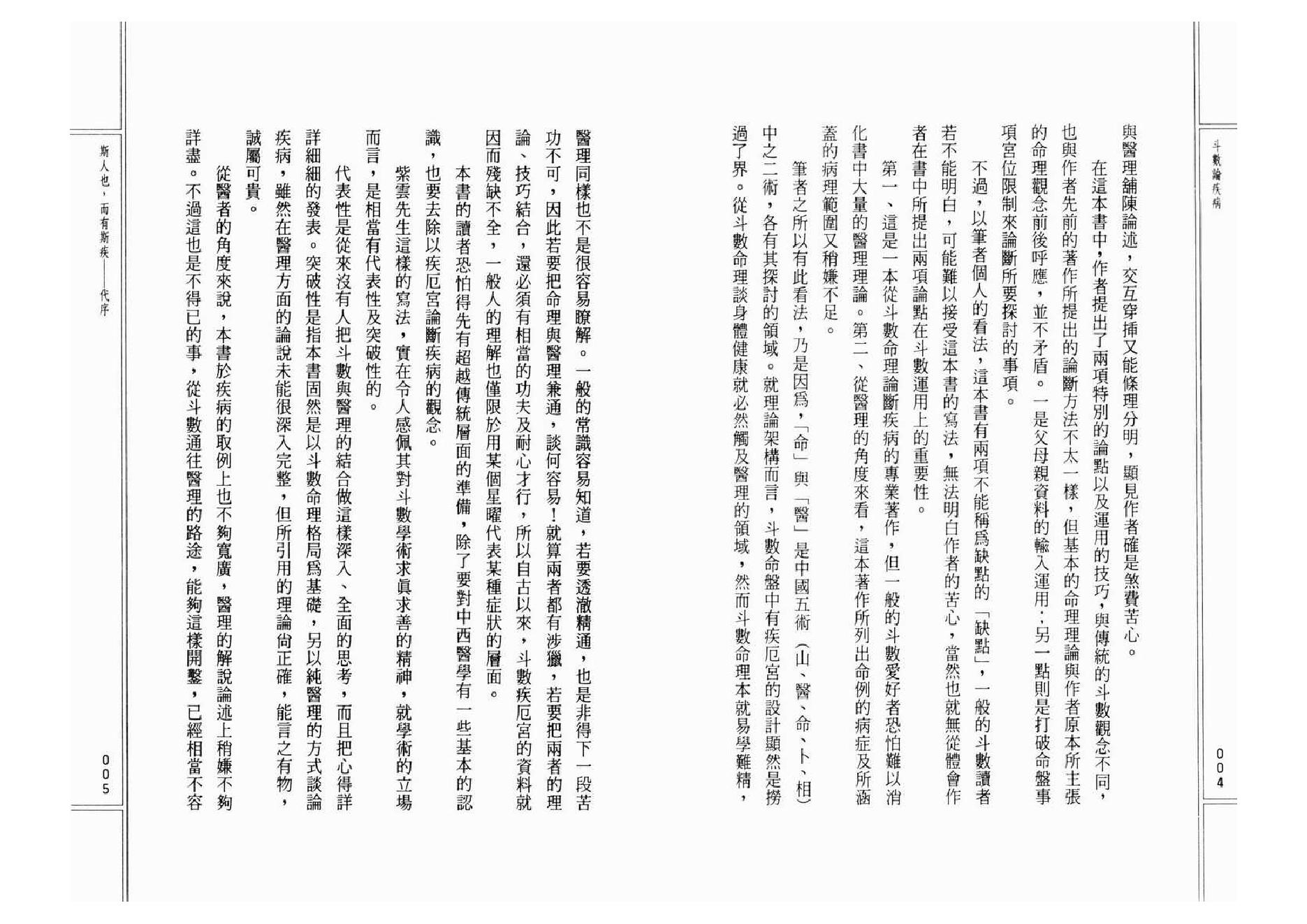 517K紫云：斗数论疾病.pdf_第4页