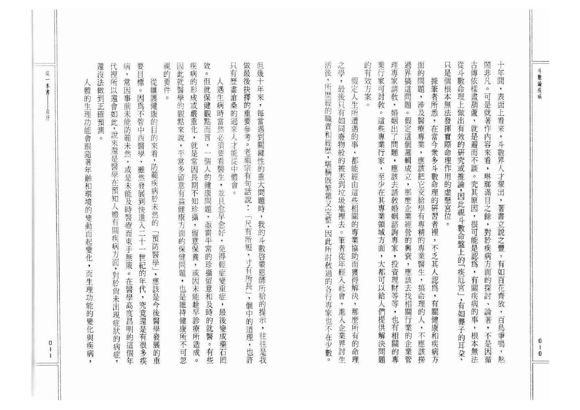 517K紫云：斗数论疾病.pdf_第7页