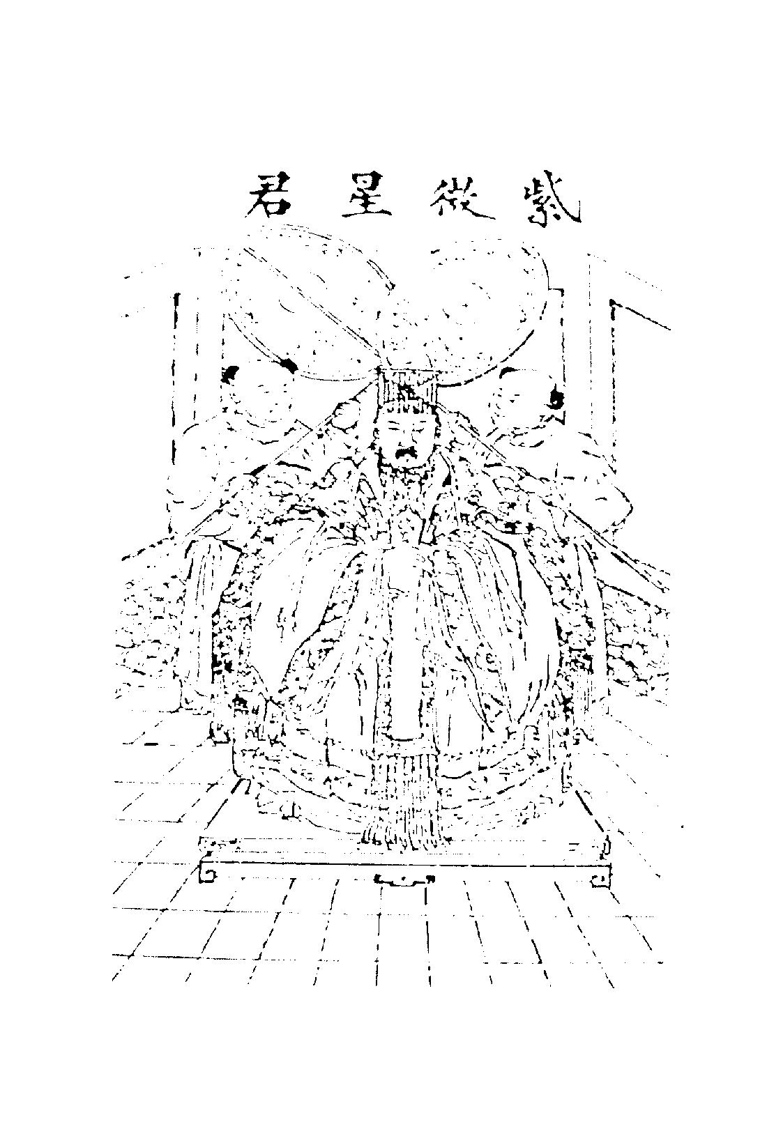 521蔡明宏-紫微斗数误（悟）我十八年（高清版）.pdf_第3页