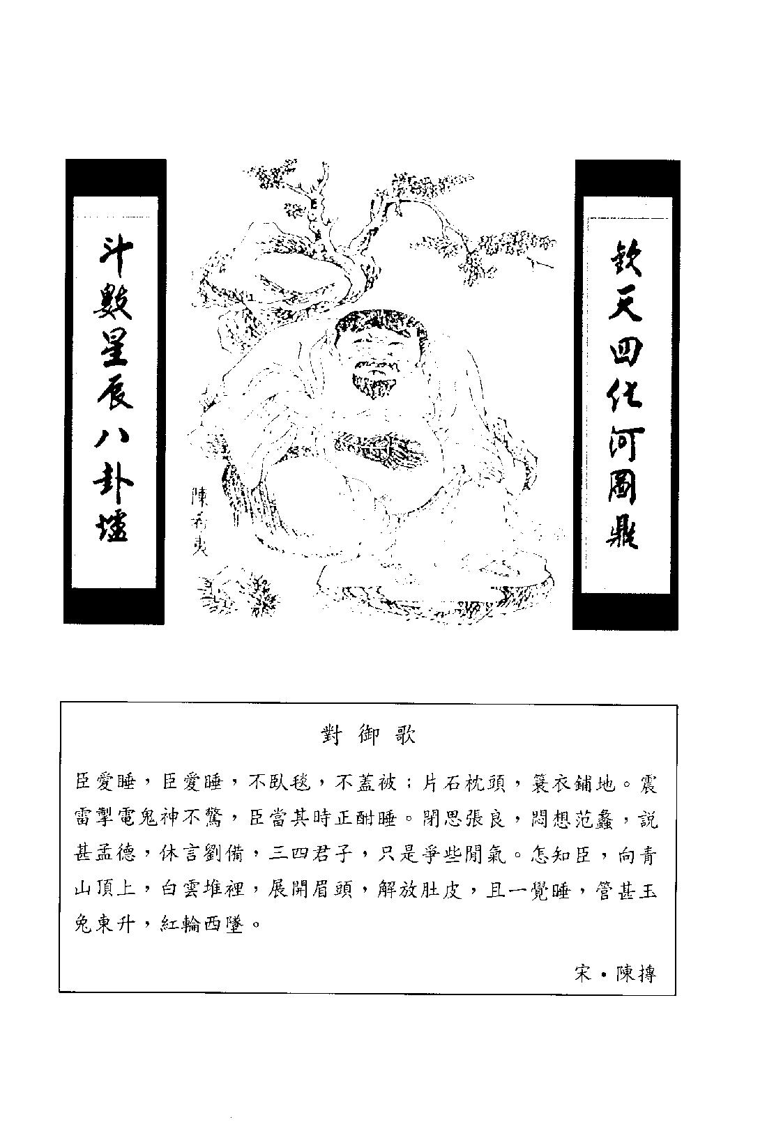 521蔡明宏-紫微斗数误（悟）我十八年（高清版）.pdf_第4页