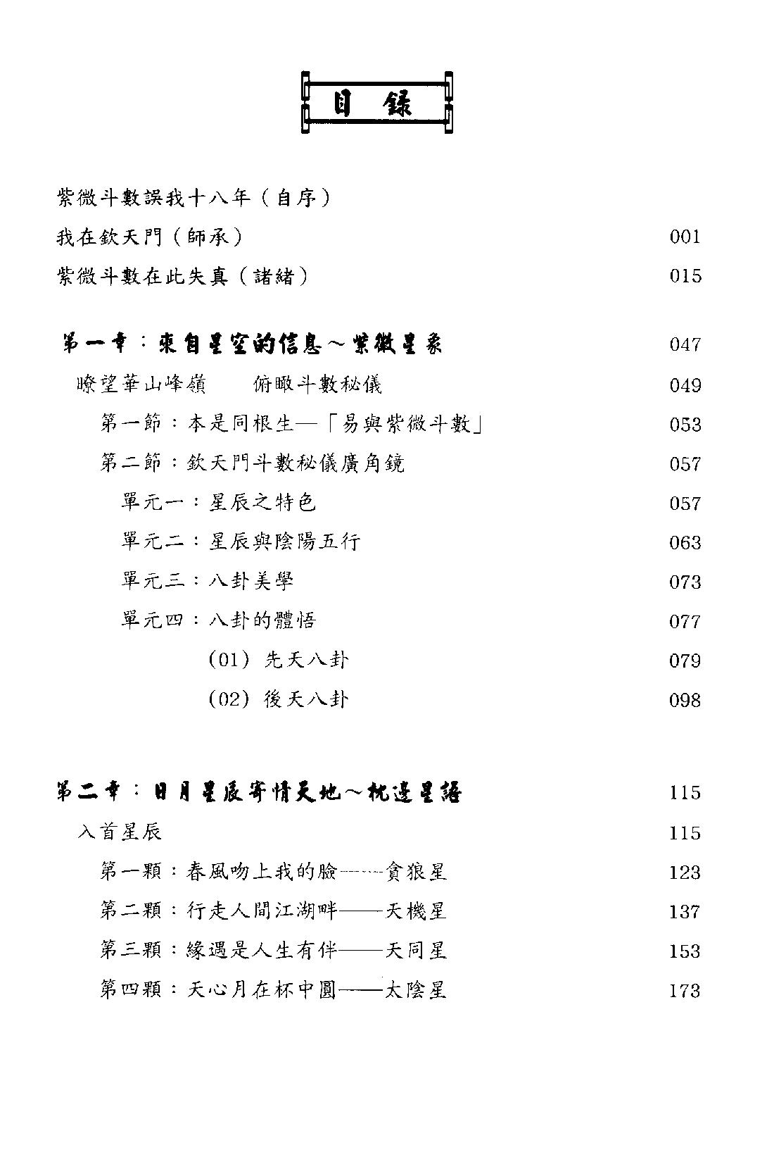 521蔡明宏-紫微斗数误（悟）我十八年（高清版）.pdf_第10页
