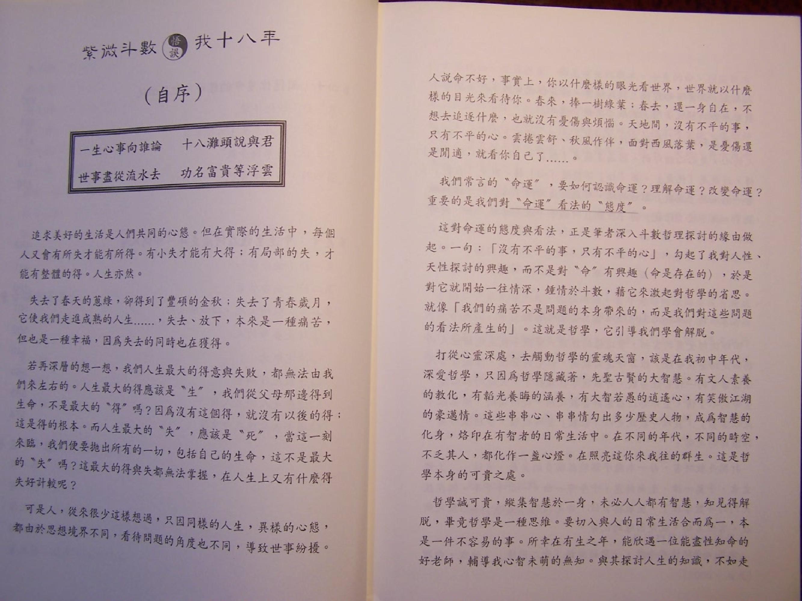 522蔡明宏-紫微斗数误（悟）我十八年（拍照版）.pdf_第7页