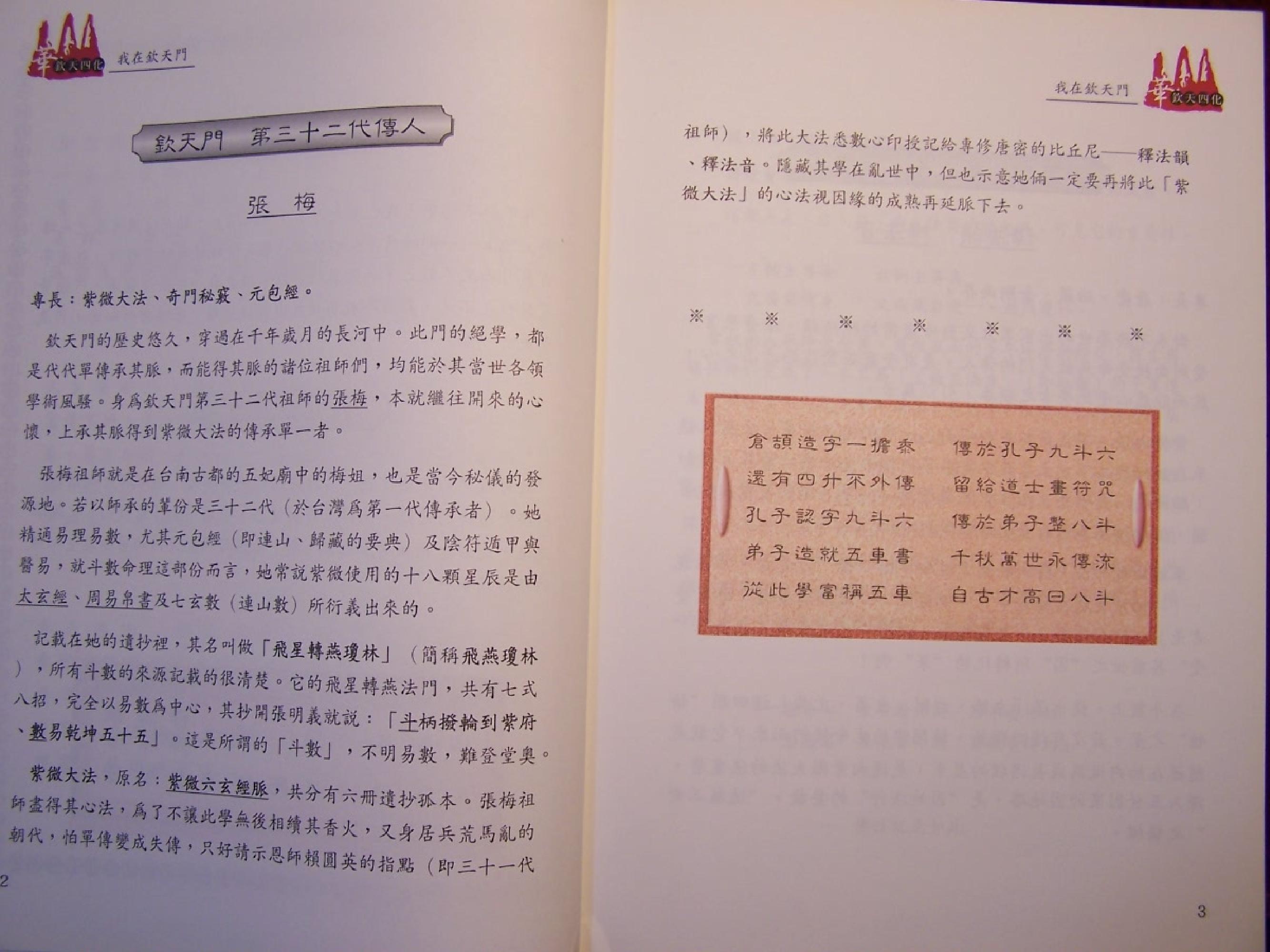 522蔡明宏-紫微斗数误（悟）我十八年（拍照版）.pdf_第10页