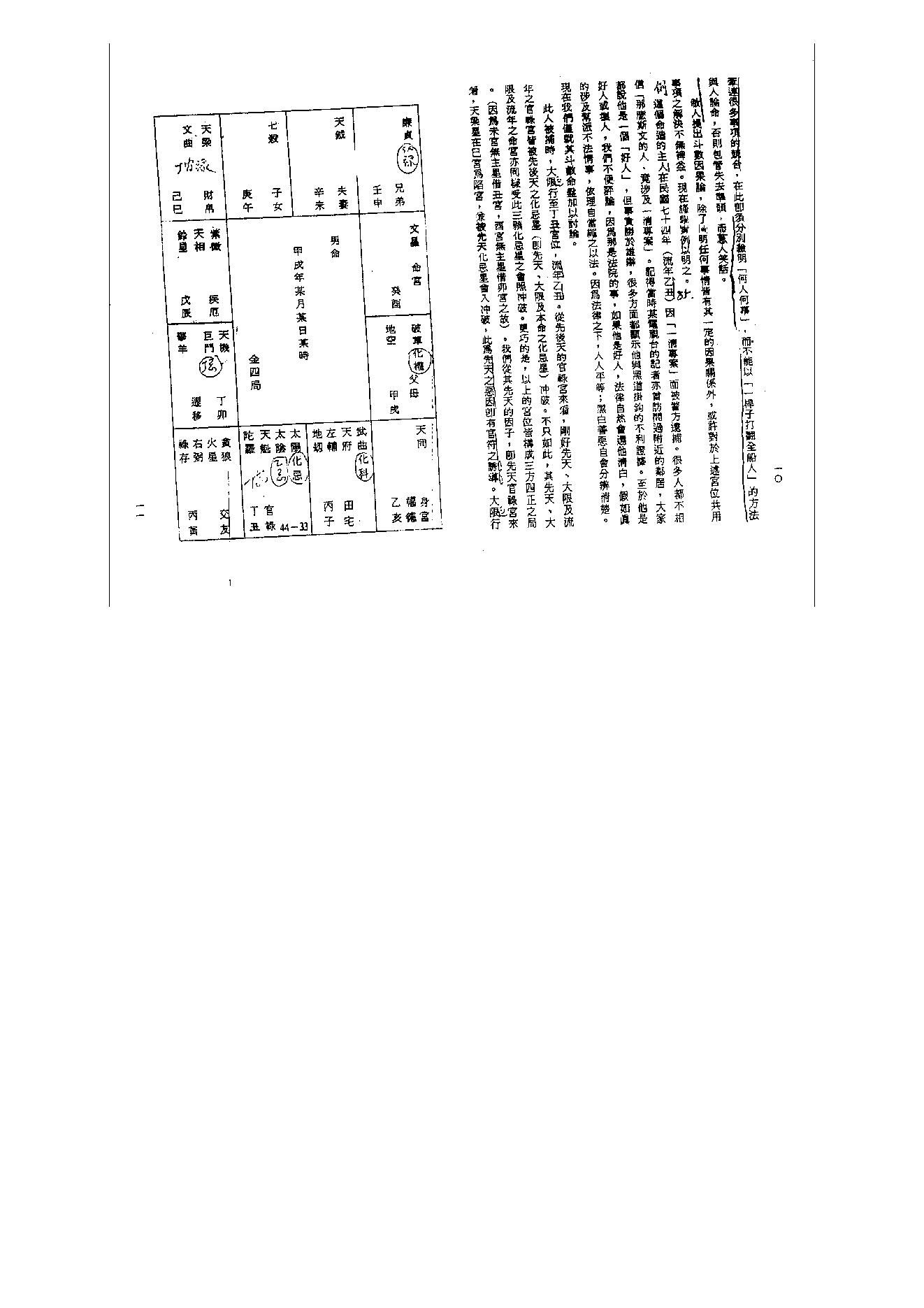 523蔡增祥-紫微斗数大突破.pdf_第6页