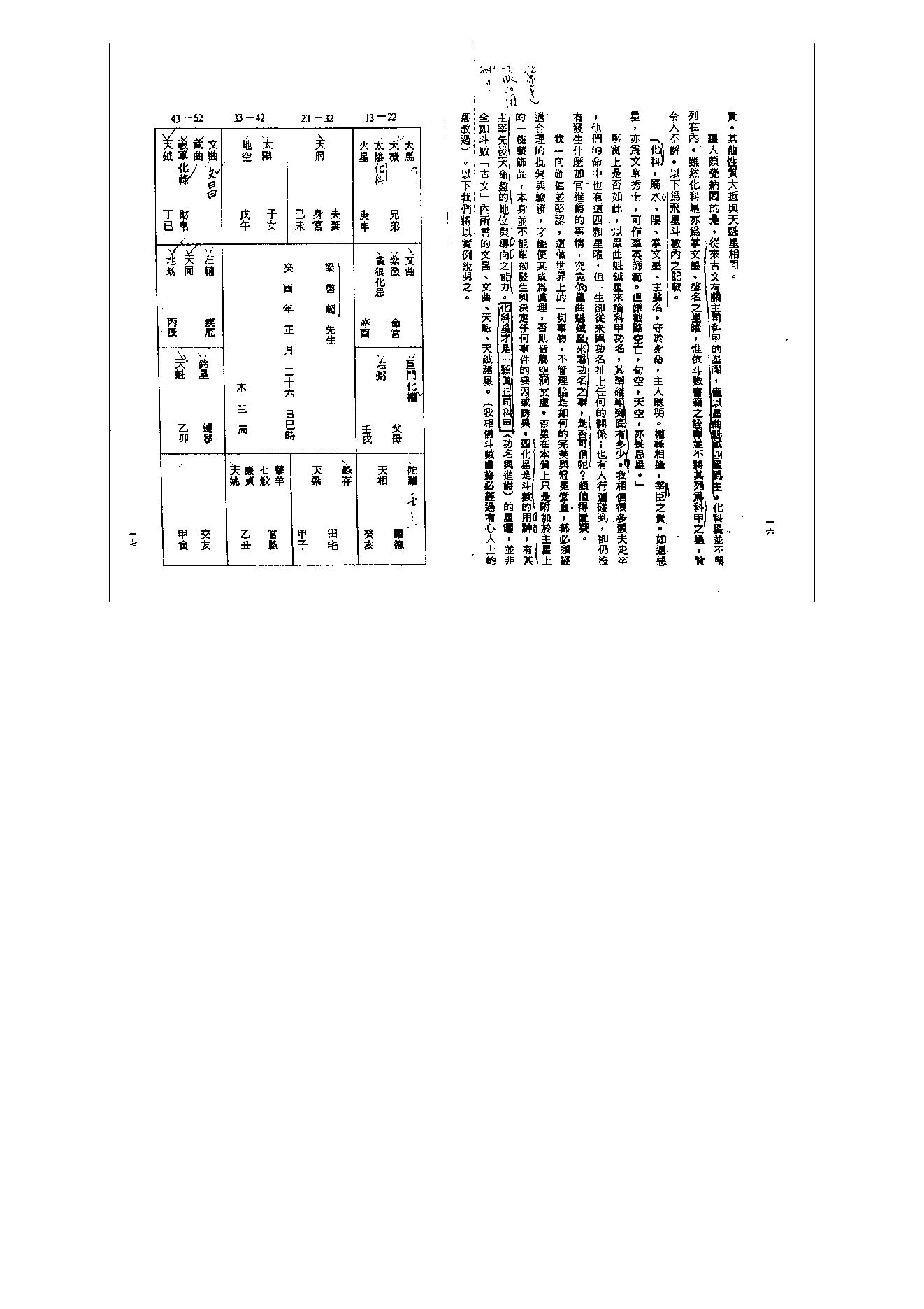 523蔡增祥-紫微斗数大突破.pdf_第9页