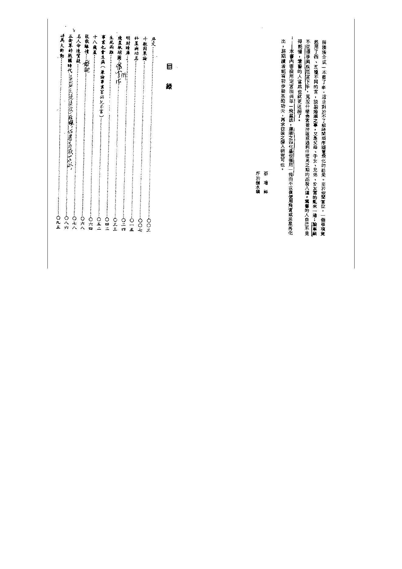 523蔡增祥-紫微斗数大突破.pdf_第3页