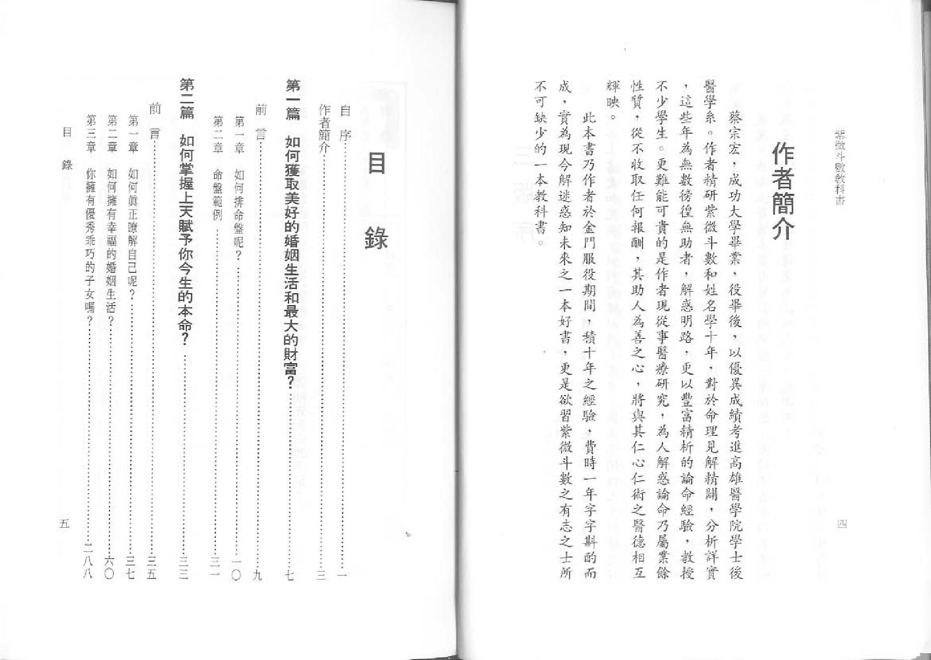 524蔡宗宏-紫微斗数教科书.pdf_第4页