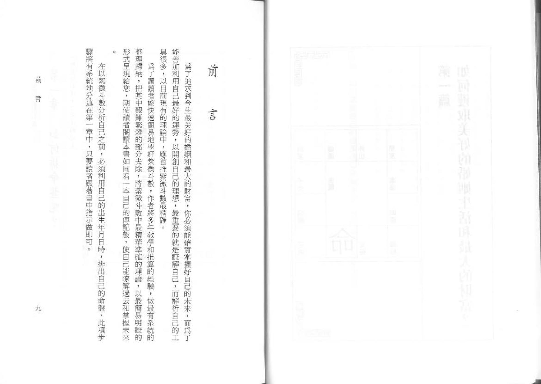 524蔡宗宏-紫微斗数教科书.pdf_第6页
