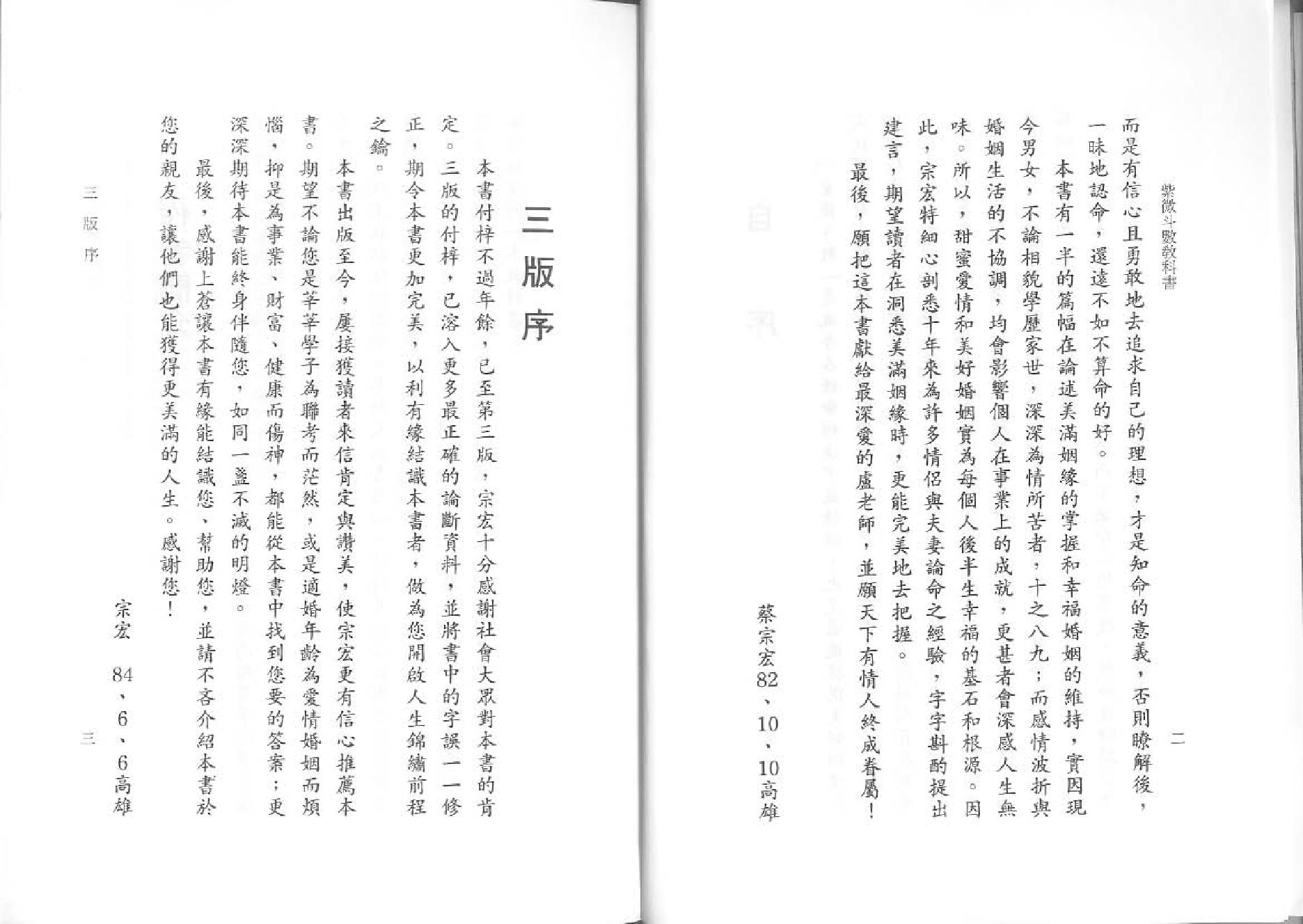 524蔡宗宏-紫微斗数教科书.pdf_第3页