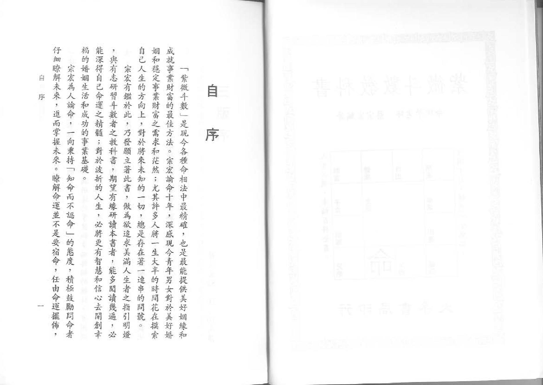 524蔡宗宏-紫微斗数教科书.pdf_第2页