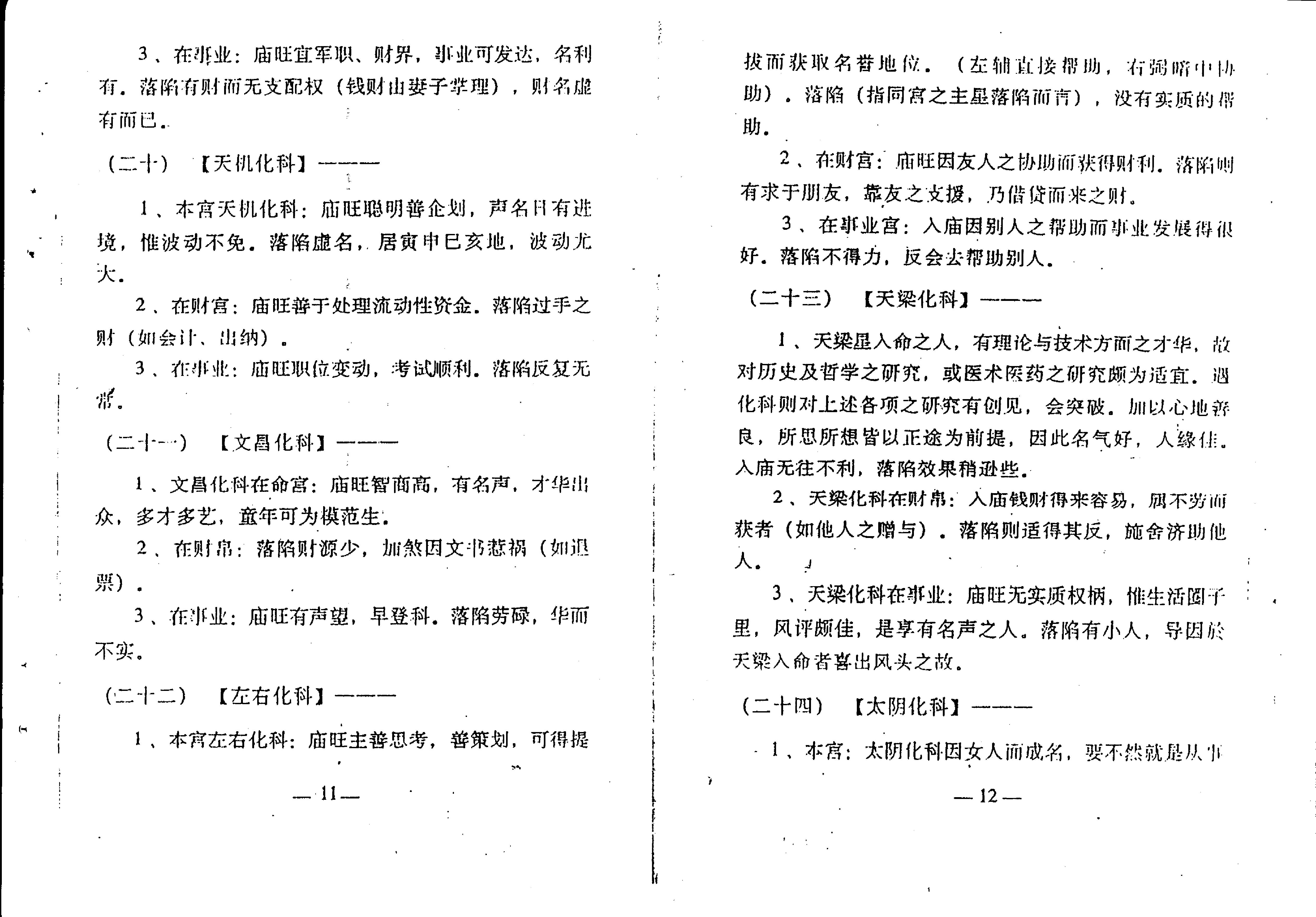 525曹砚明-紫微斗数函授教程之三斗数四化断诀.pdf_第10页