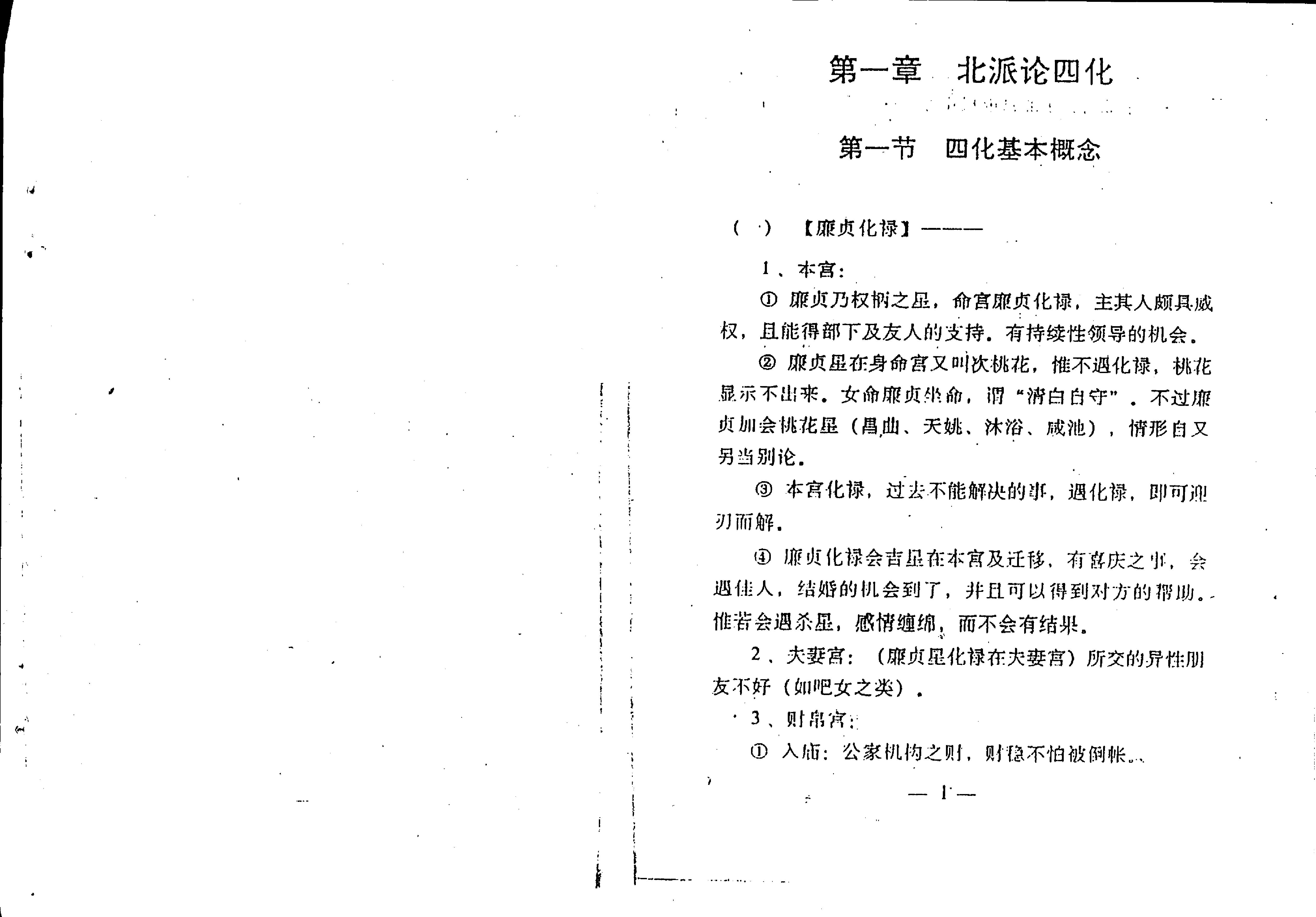 525曹砚明-紫微斗数函授教程之三斗数四化断诀.pdf_第4页