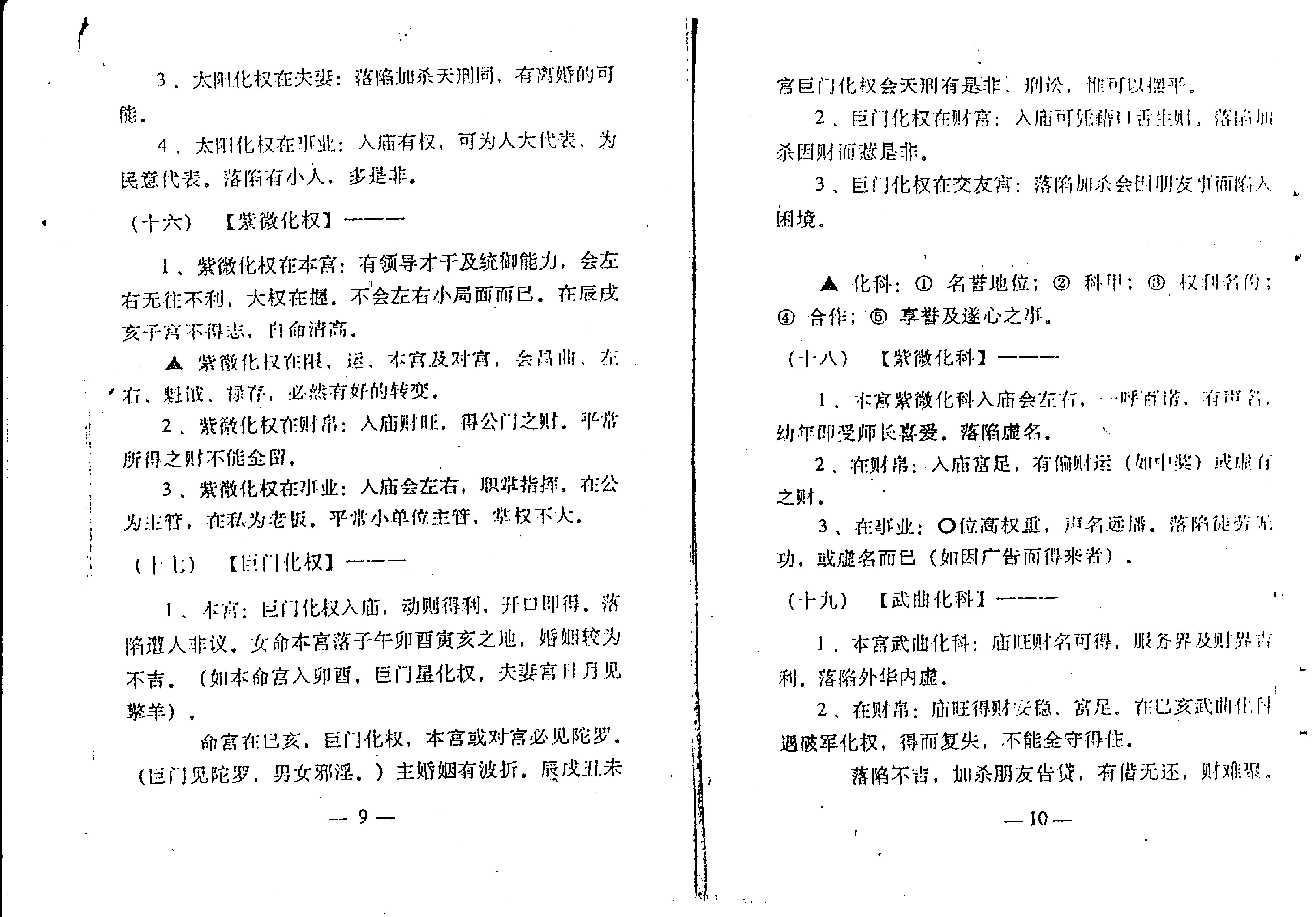 525曹砚明-紫微斗数函授教程之三斗数四化断诀.pdf_第9页