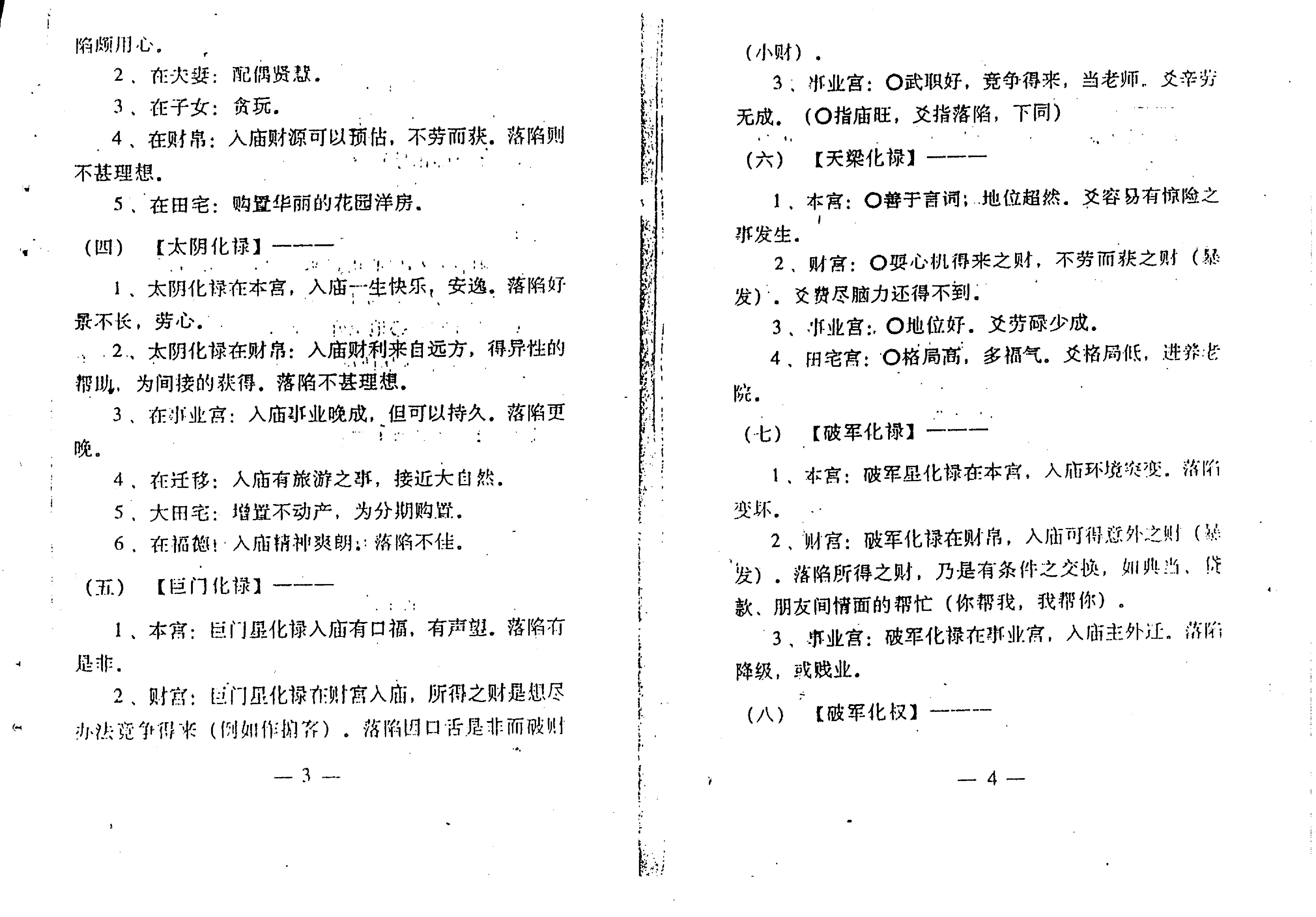 525曹砚明-紫微斗数函授教程之三斗数四化断诀.pdf_第6页