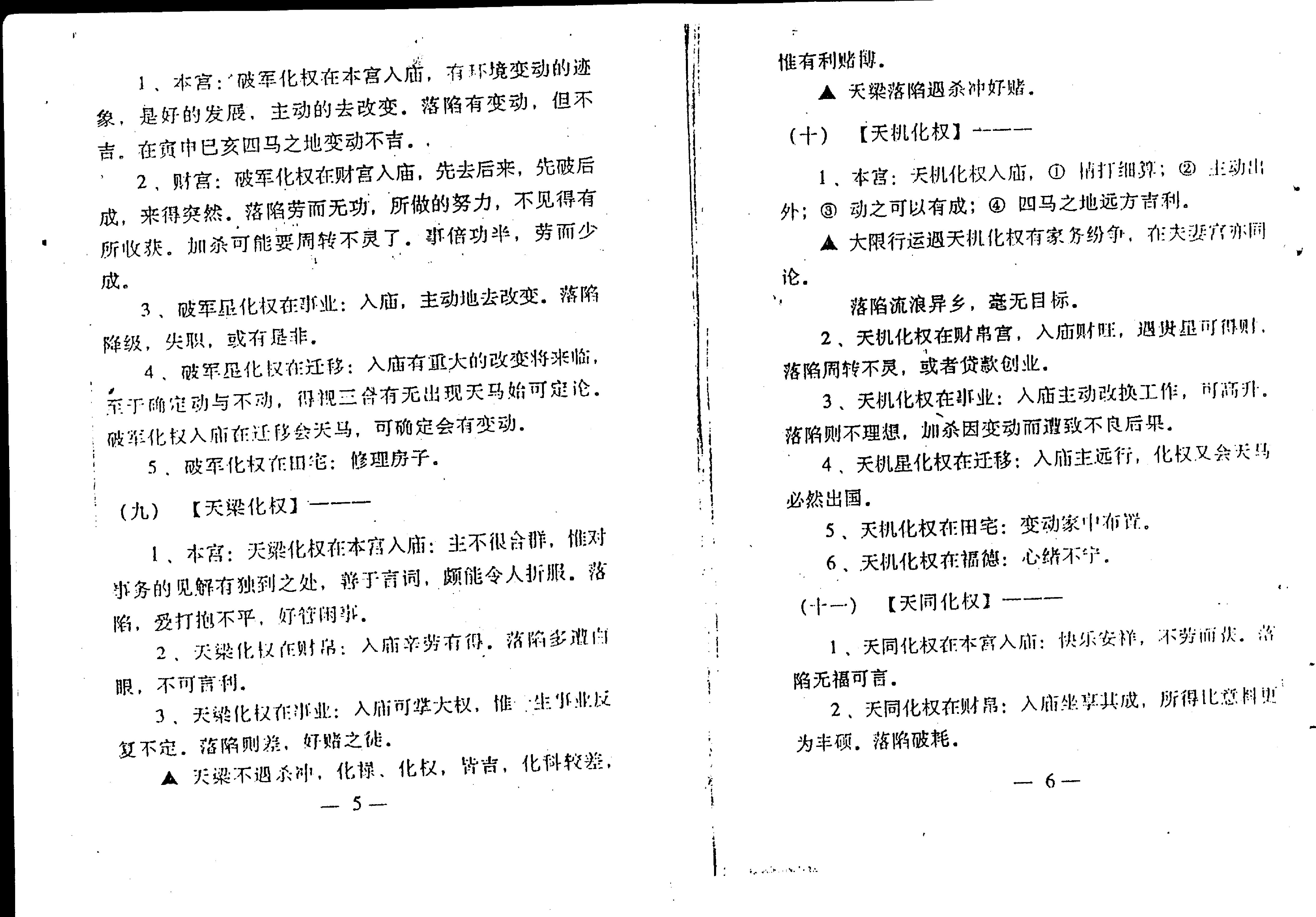 525曹砚明-紫微斗数函授教程之三斗数四化断诀.pdf_第7页