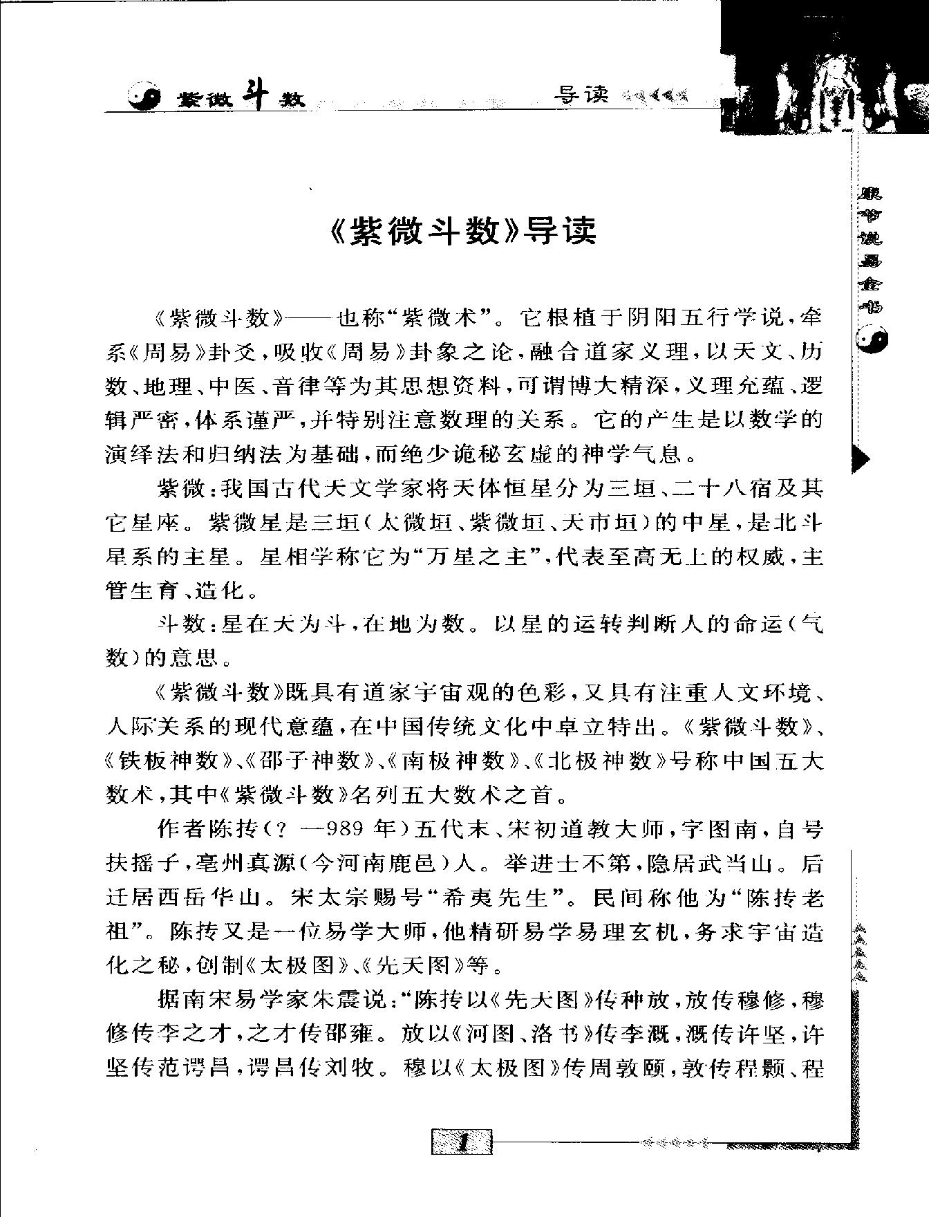 527陈明点校-康节说易全书-紫微斗数.pdf_第5页