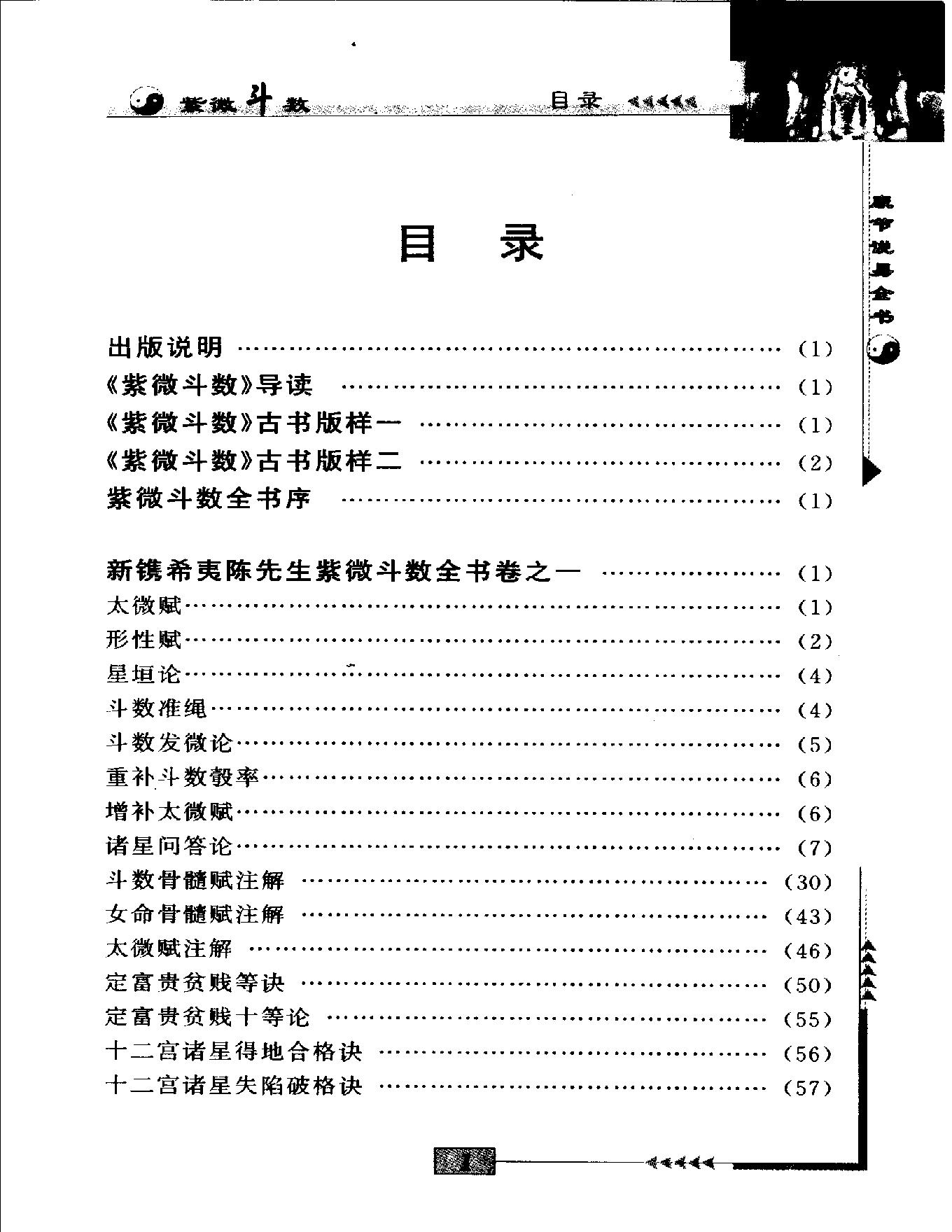 527陈明点校-康节说易全书-紫微斗数.pdf_第8页