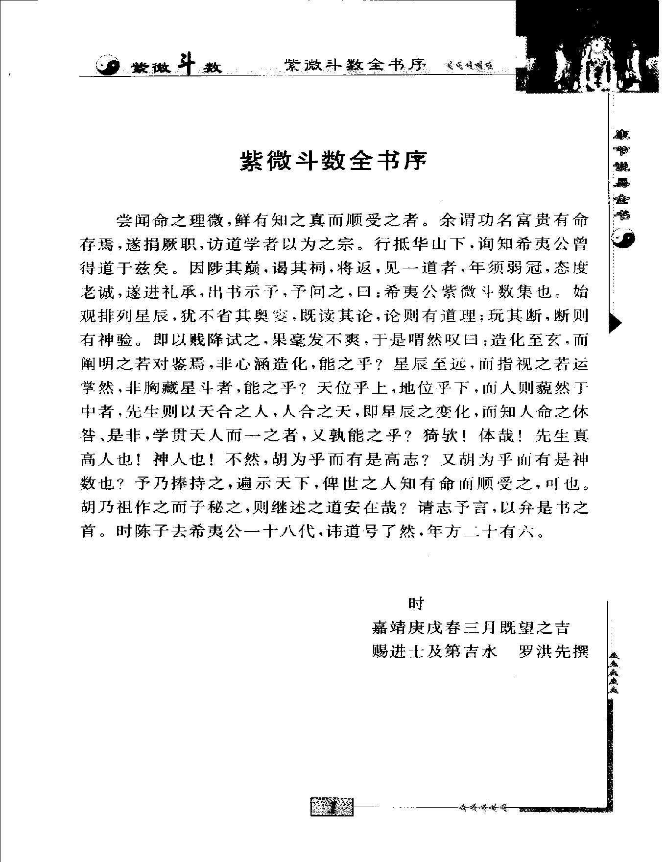 527陈明点校-康节说易全书-紫微斗数.pdf_第7页