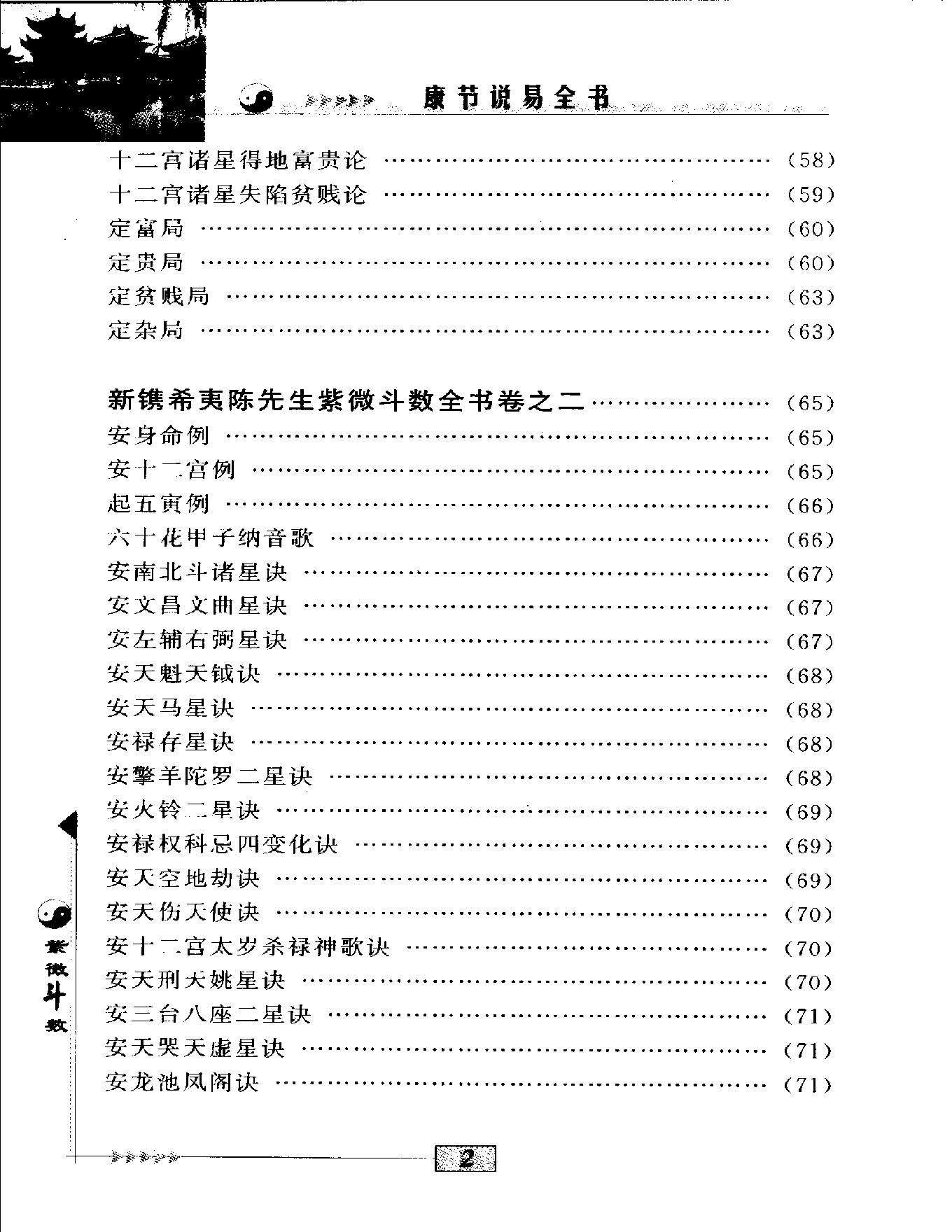 527陈明点校-康节说易全书-紫微斗数.pdf_第9页