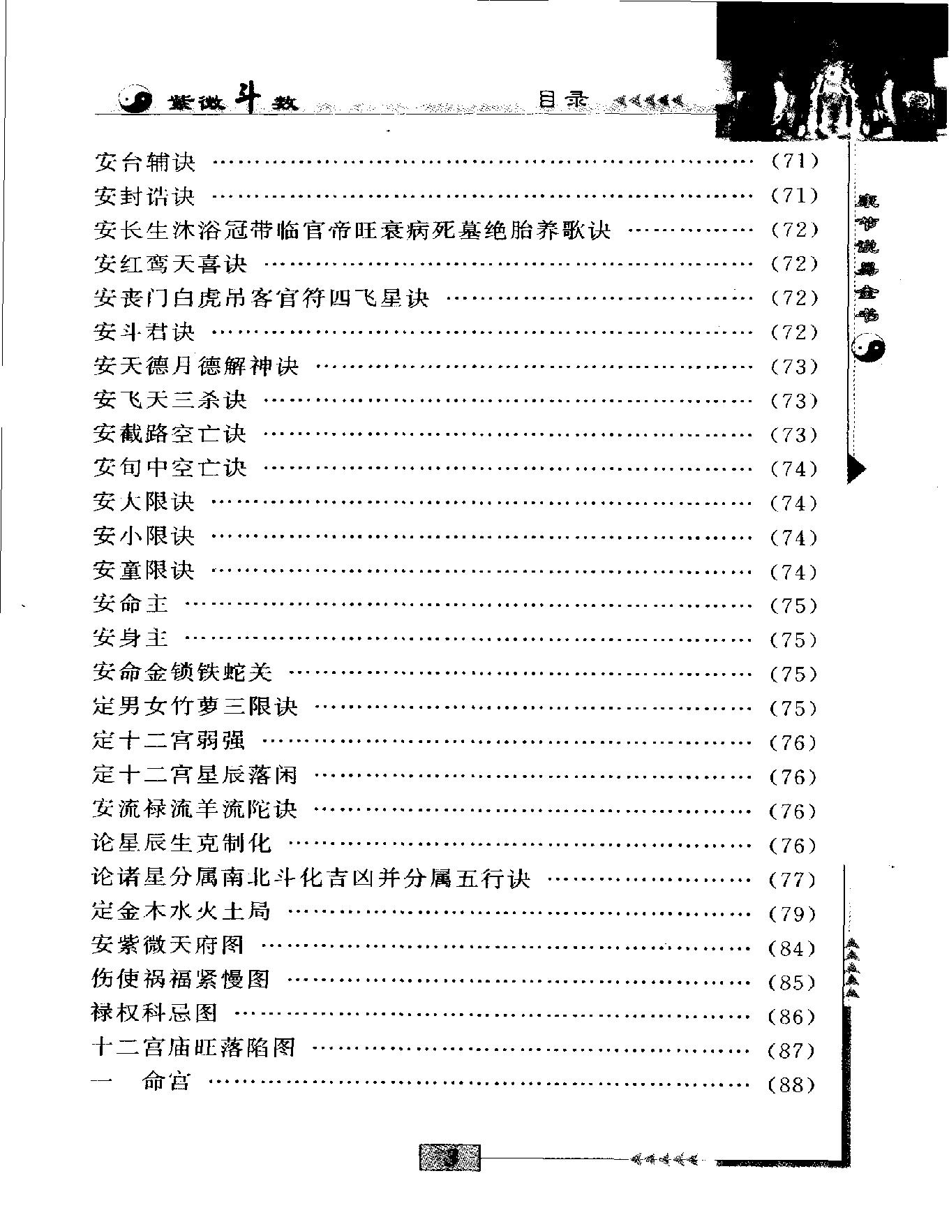 527陈明点校-康节说易全书-紫微斗数.pdf_第10页