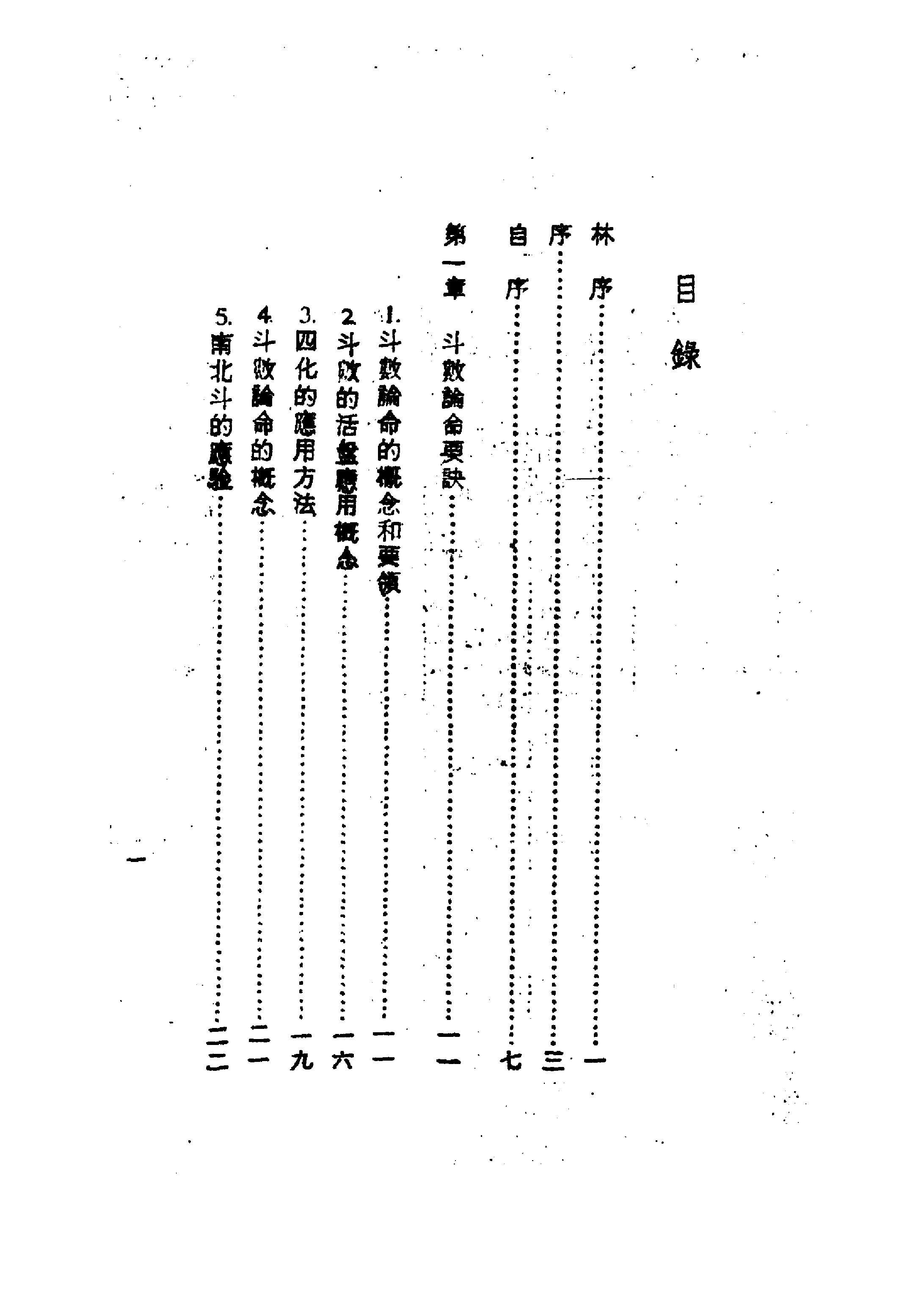 528陈启铨-紫微斗数论命详批.pdf_第1页