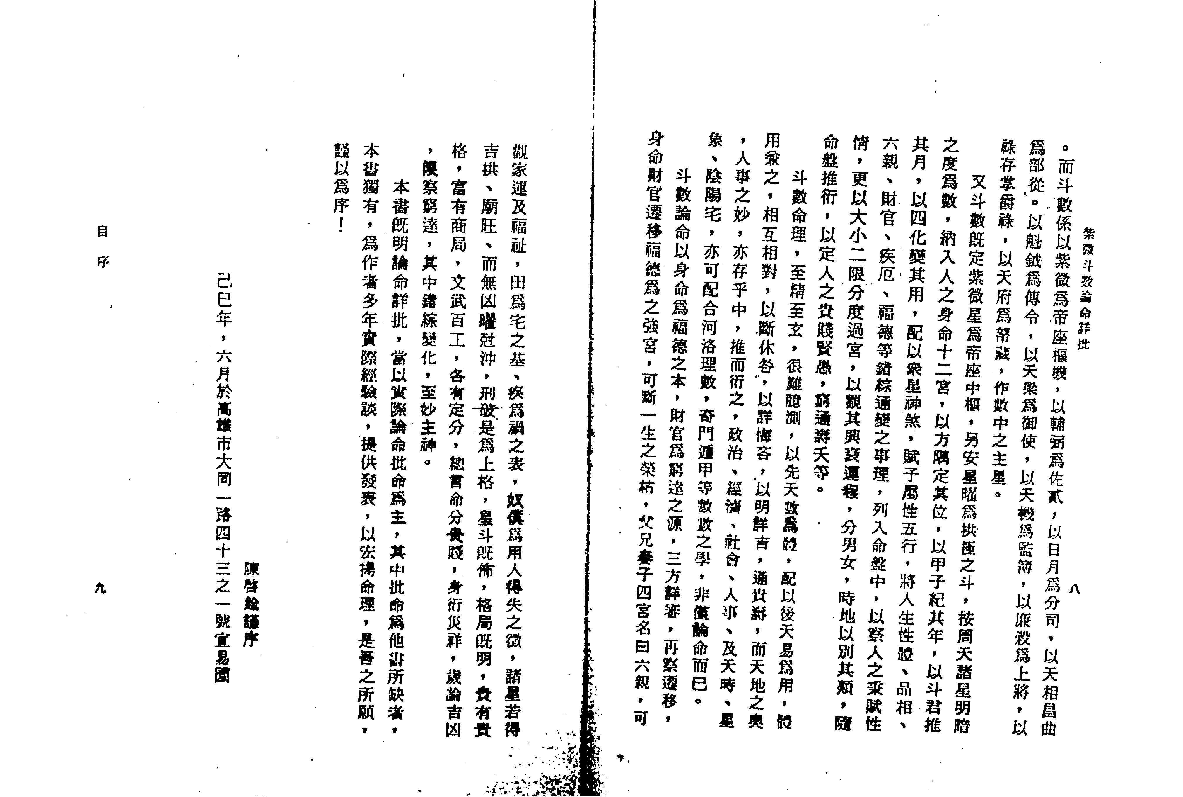 528陈启铨-紫微斗数论命详批.pdf_第6页