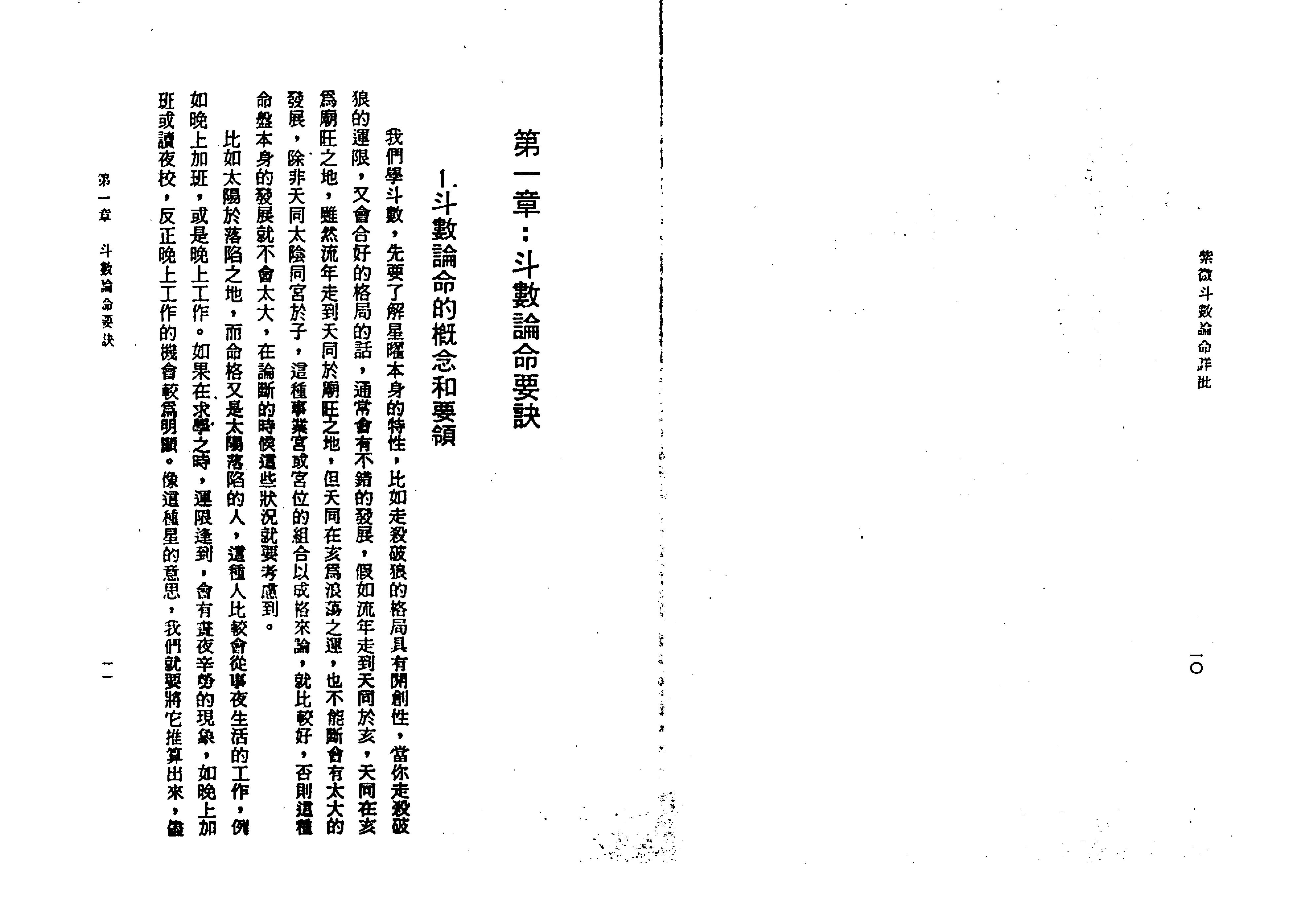 528陈启铨-紫微斗数论命详批.pdf_第7页