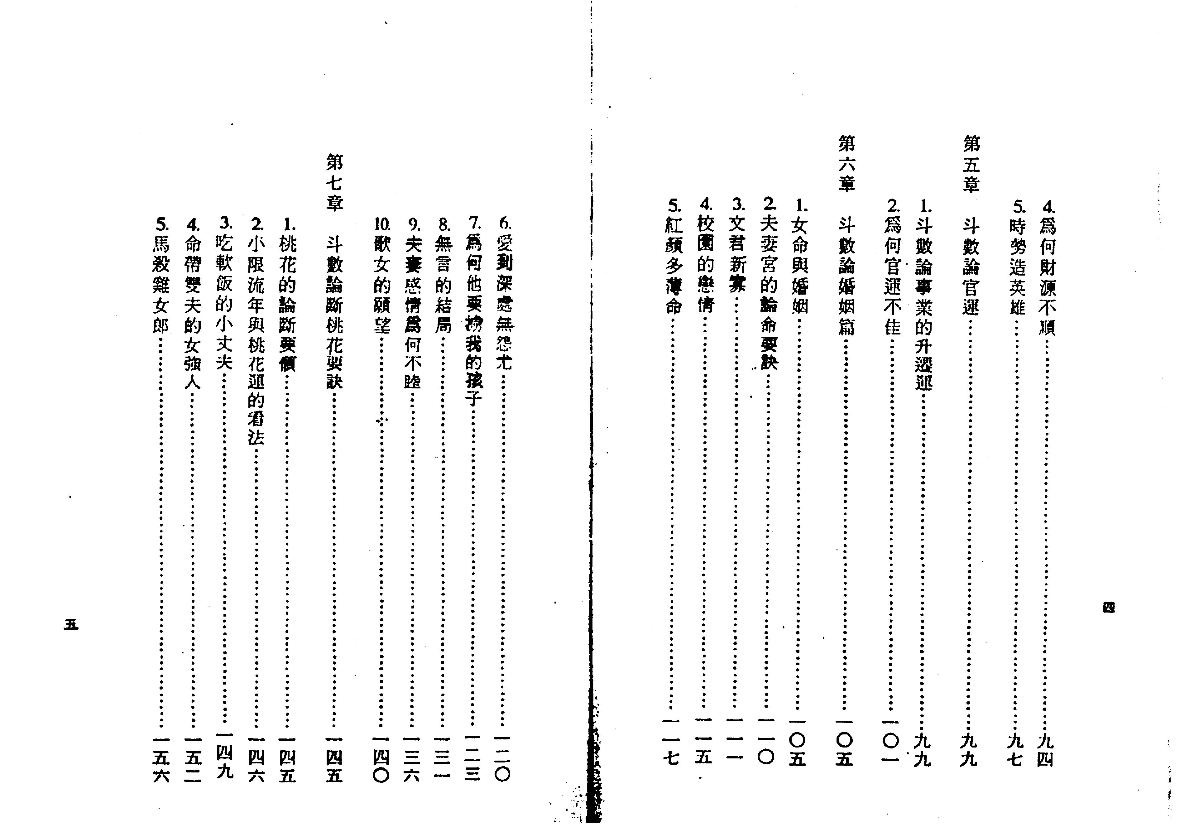 528陈启铨-紫微斗数论命详批.pdf_第3页