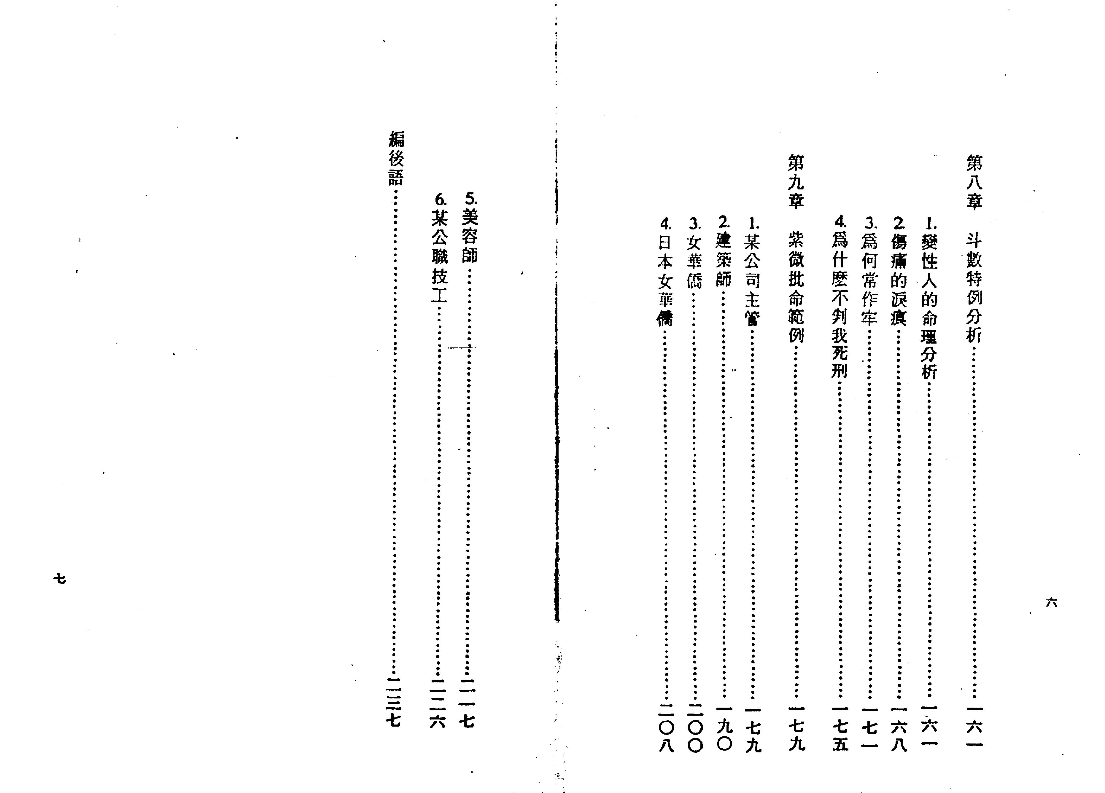 528陈启铨-紫微斗数论命详批.pdf_第4页