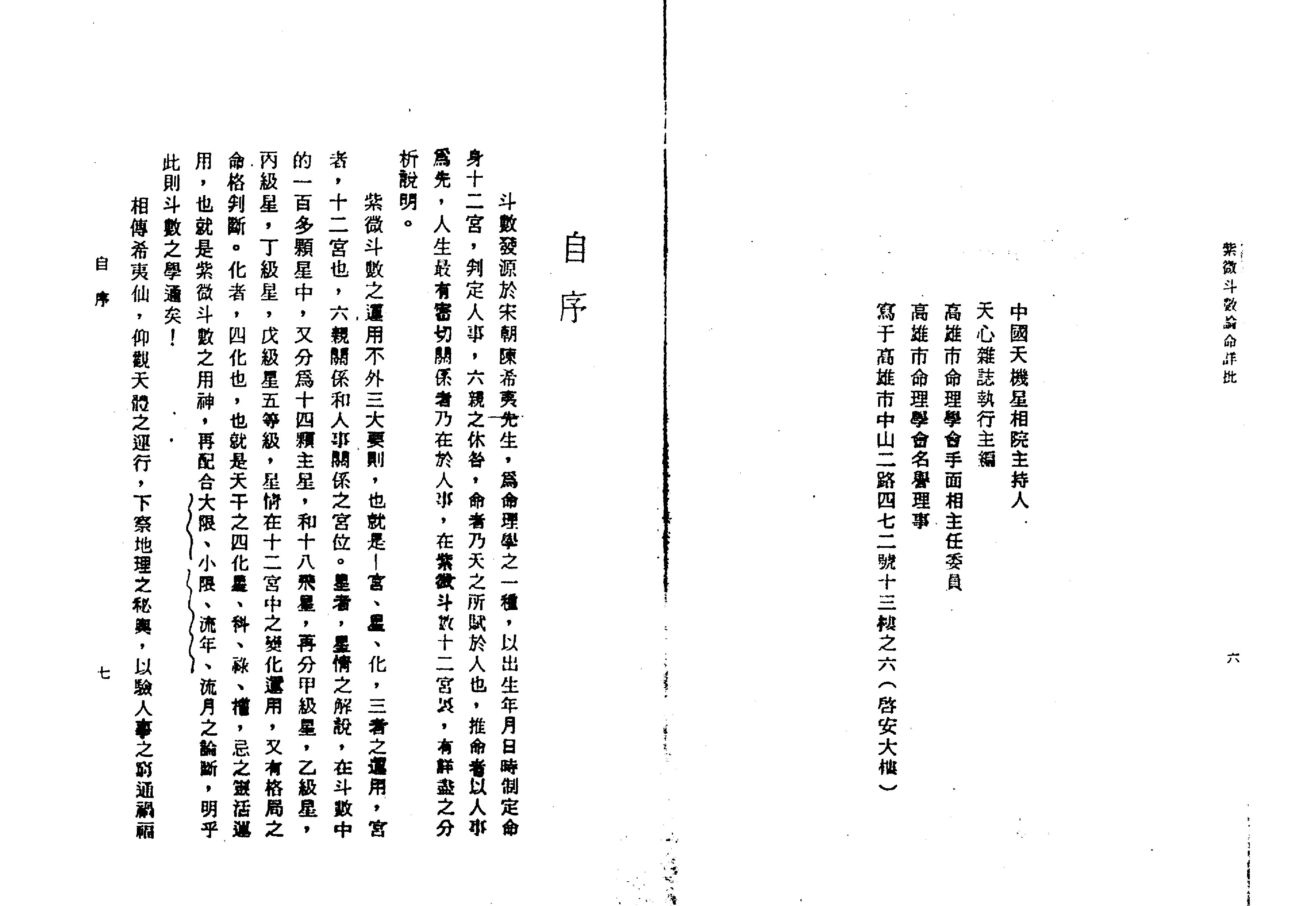 528陈启铨-紫微斗数论命详批.pdf_第5页