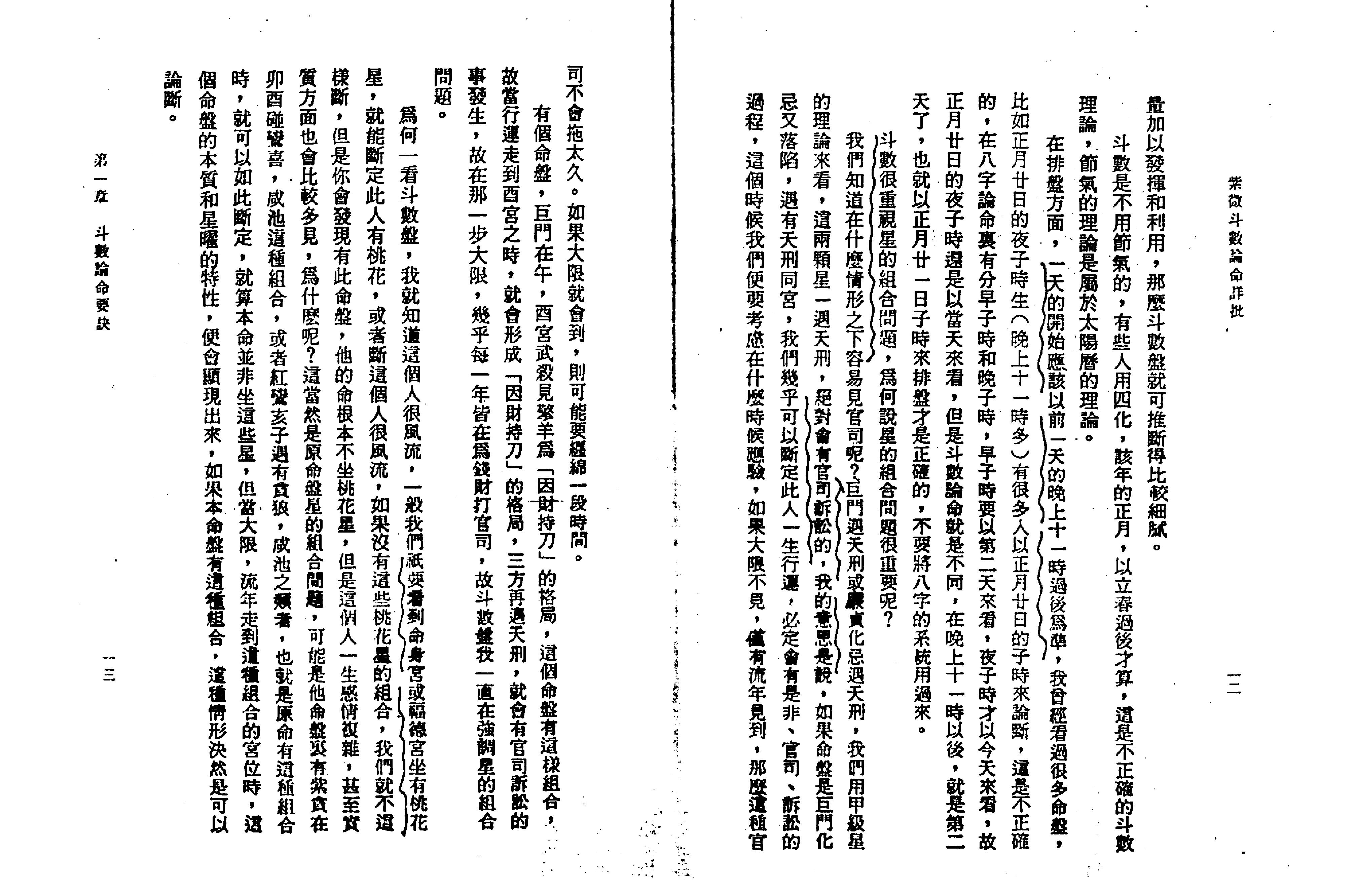 528陈启铨-紫微斗数论命详批.pdf_第8页