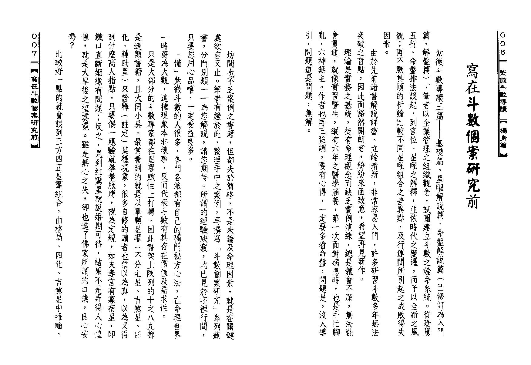 529陈世兴-紫微斗数导读-独身篇.pdf_第5页