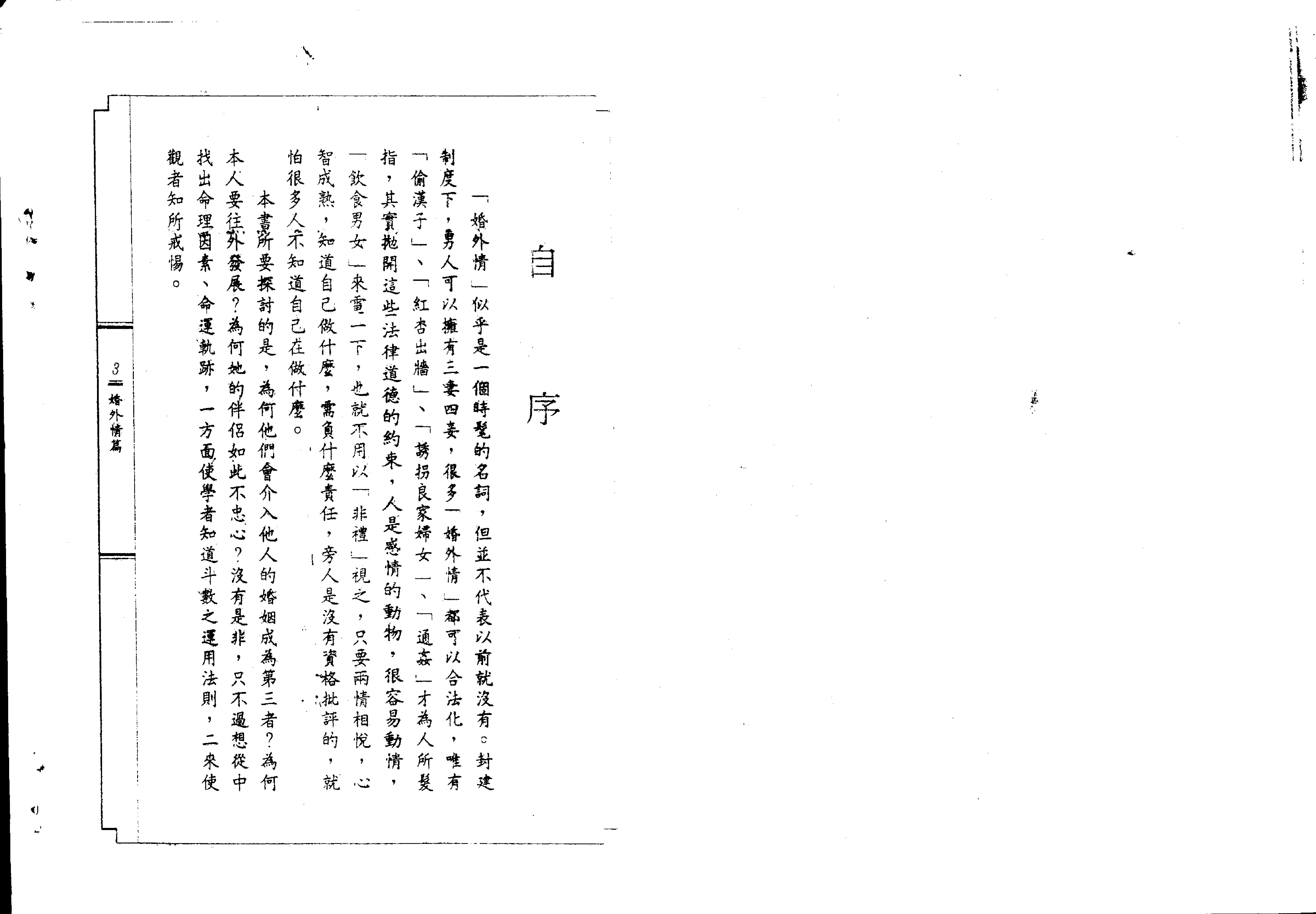 530陈世兴-紫微斗数导读-婚外情篇.pdf_第2页