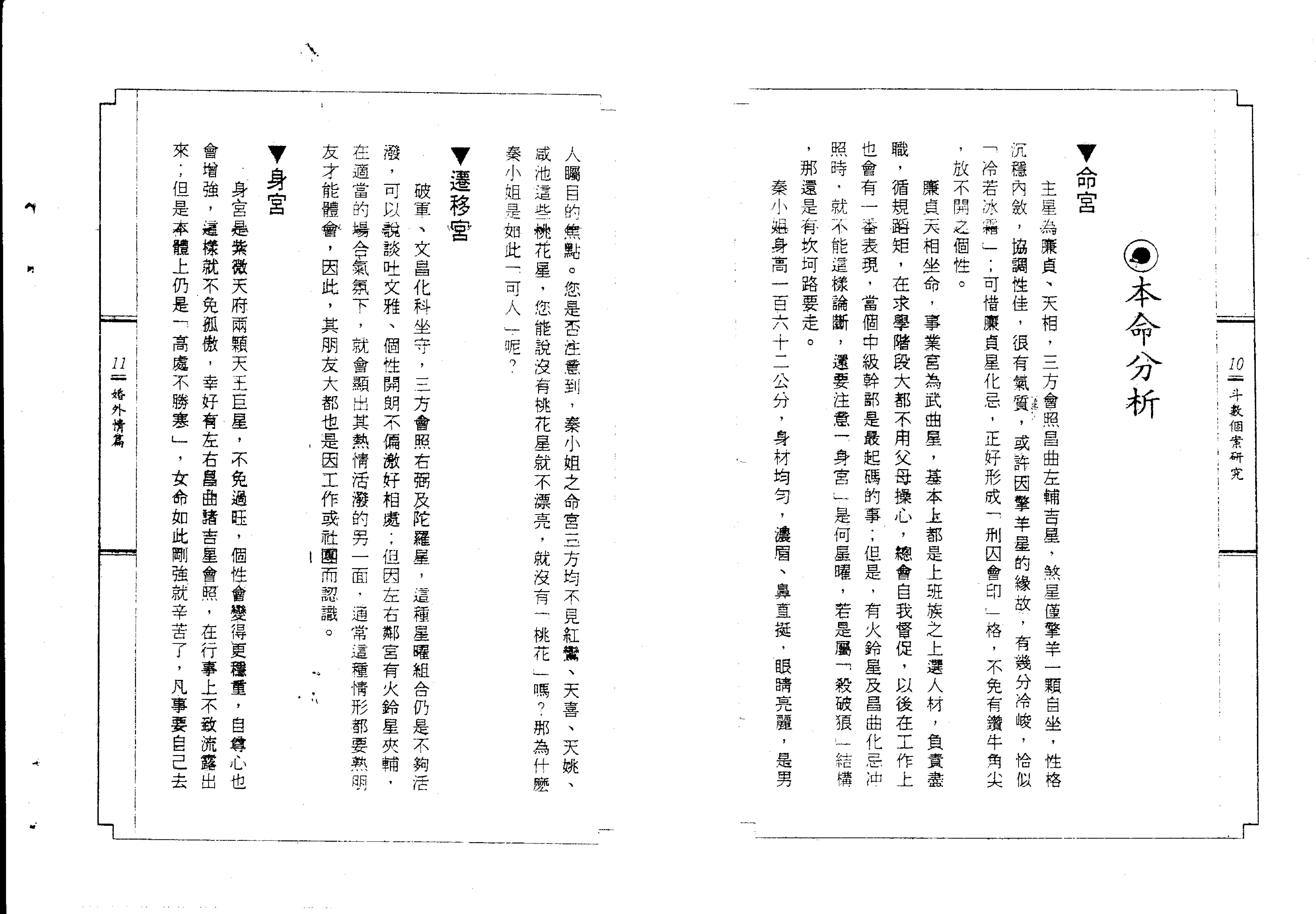 530陈世兴-紫微斗数导读-婚外情篇.pdf_第6页