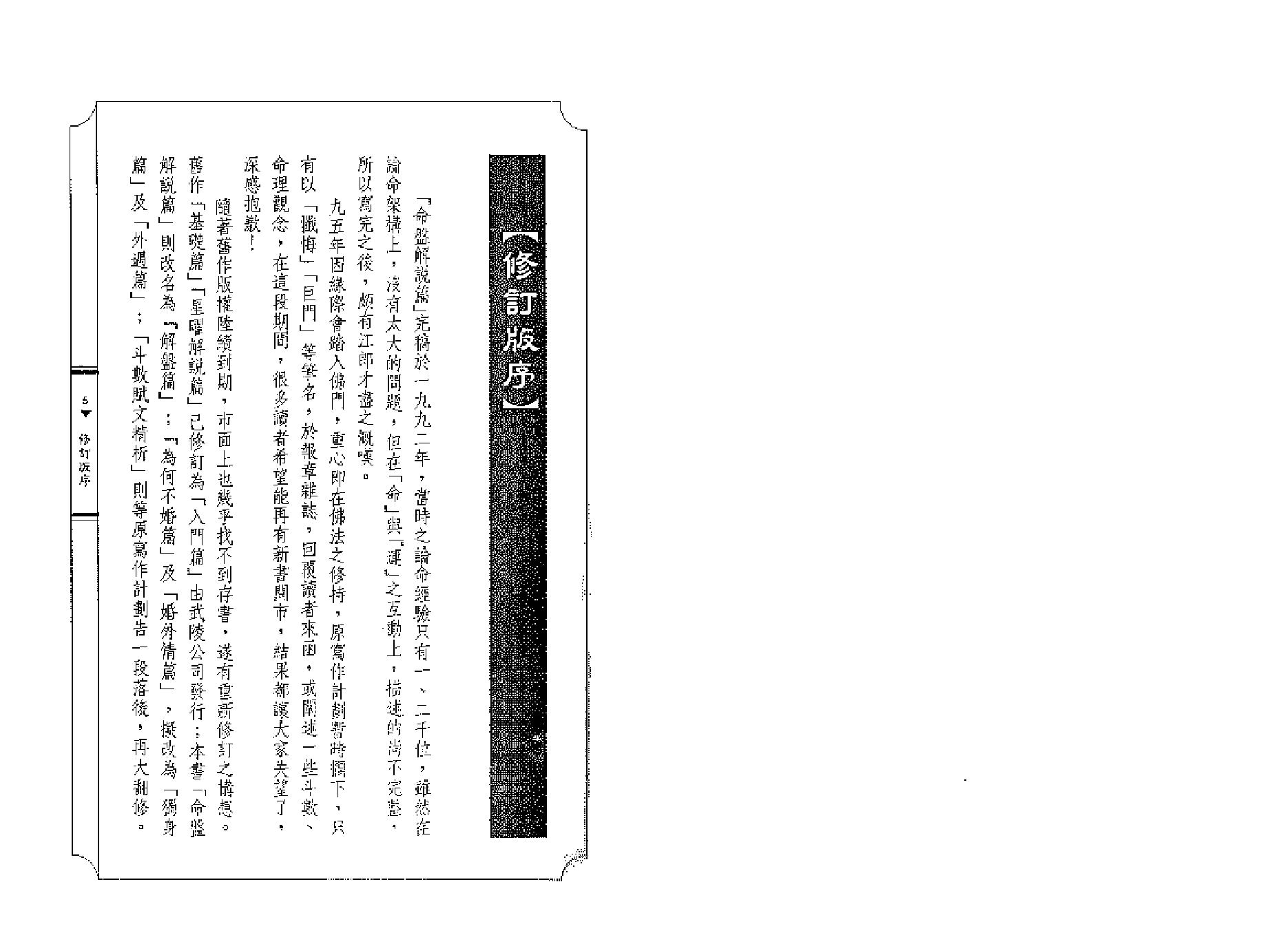 531陈世兴-紫微斗数导读-解盘篇.pdf_第2页