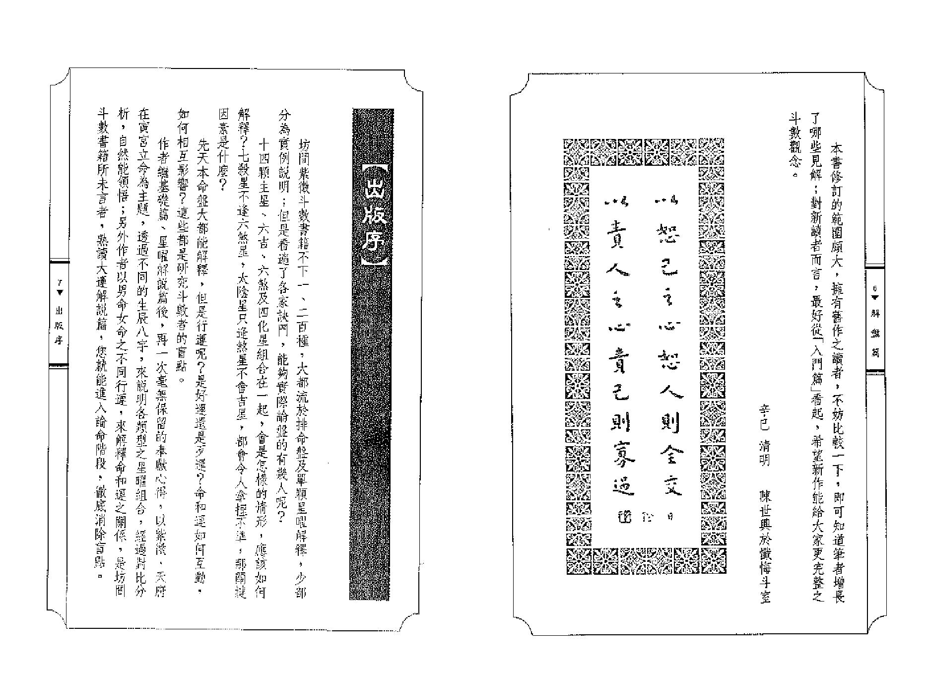 531陈世兴-紫微斗数导读-解盘篇.pdf_第3页