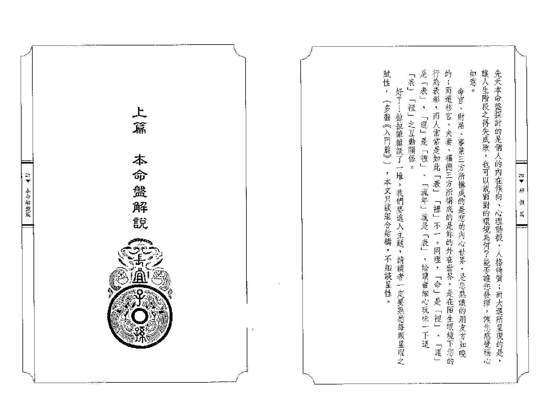 531陈世兴-紫微斗数导读-解盘篇.pdf_第10页