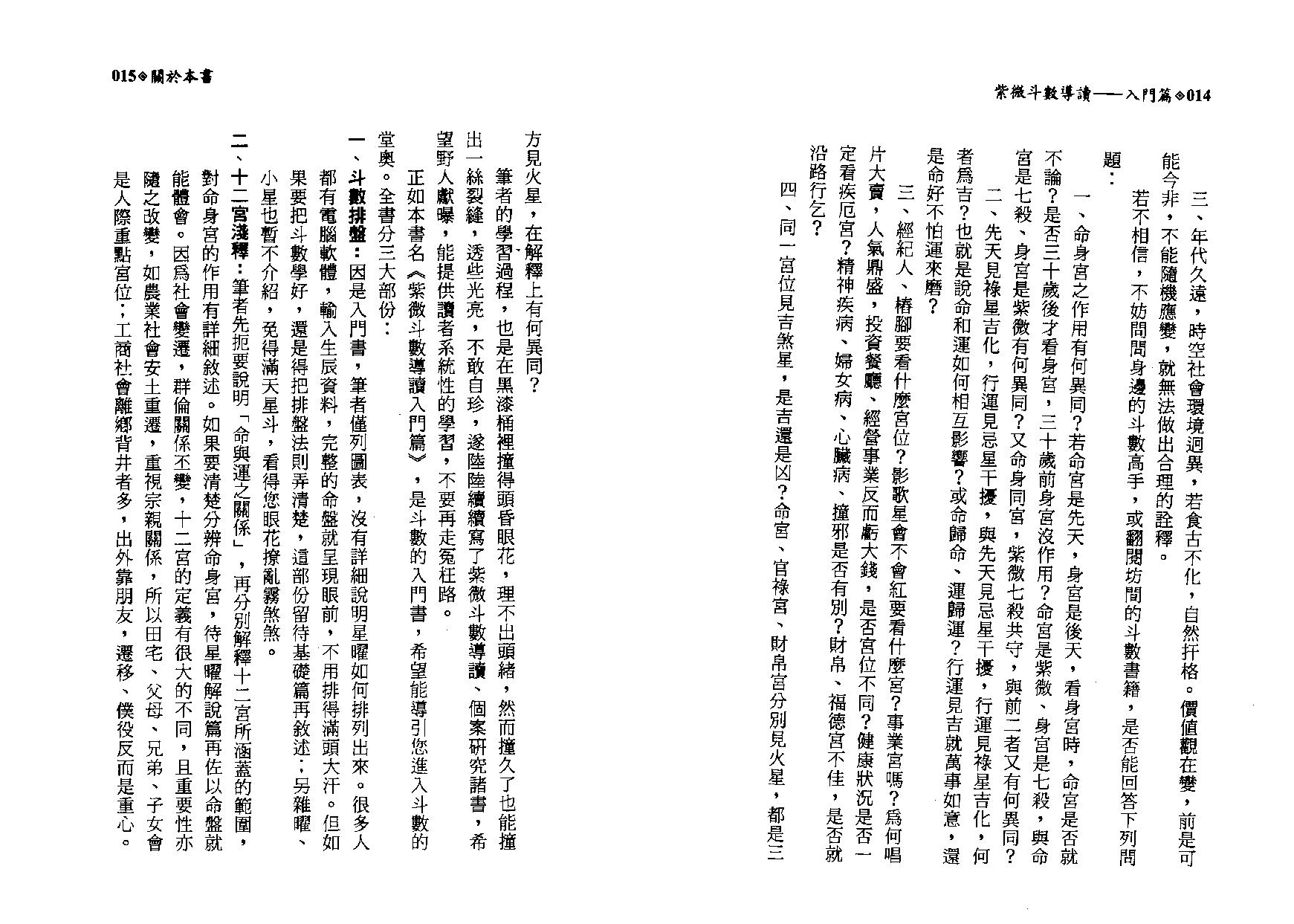 532陈世兴-紫微斗数导读-入门篇.pdf_第9页