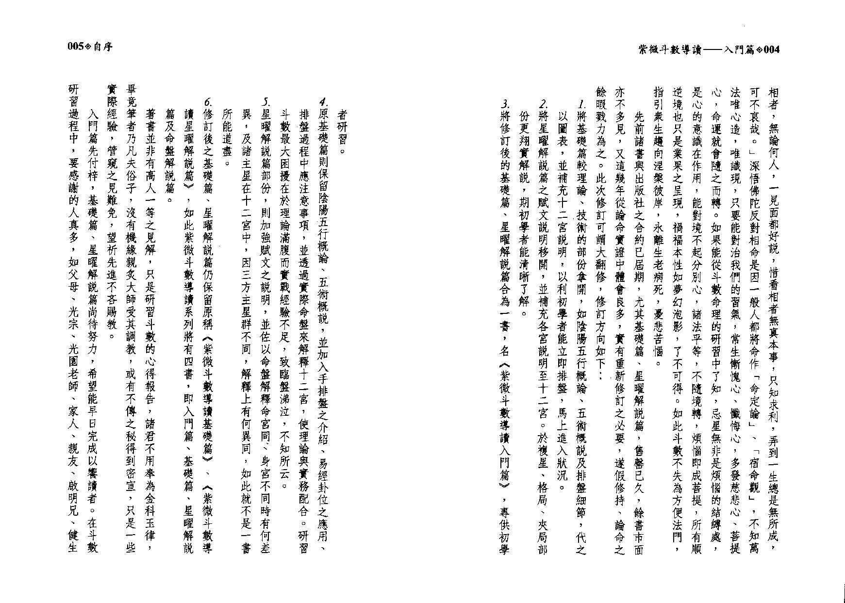 532陈世兴-紫微斗数导读-入门篇.pdf_第4页