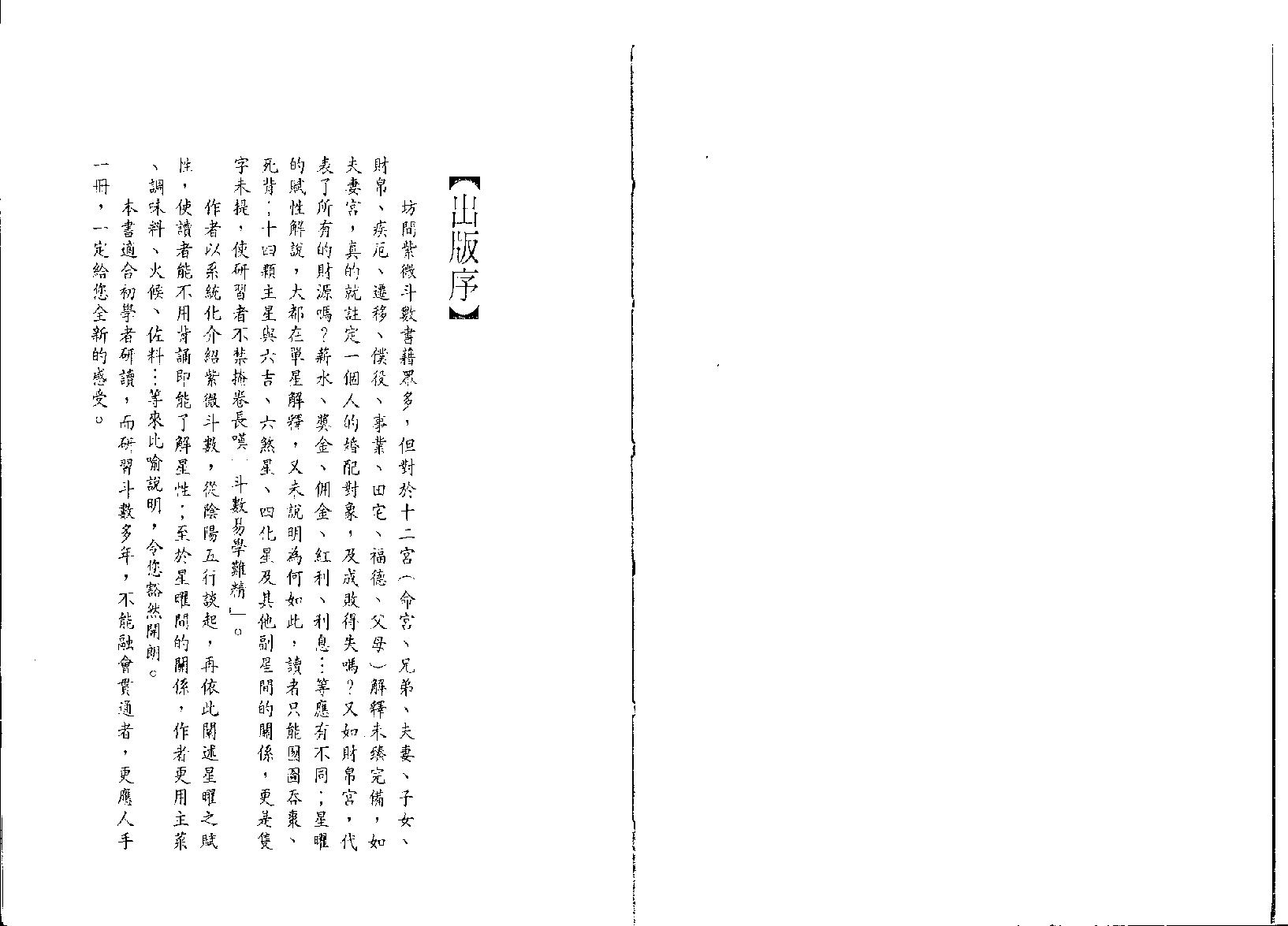 533陈世兴-紫微斗数导读-星曜解说篇.pdf_第3页